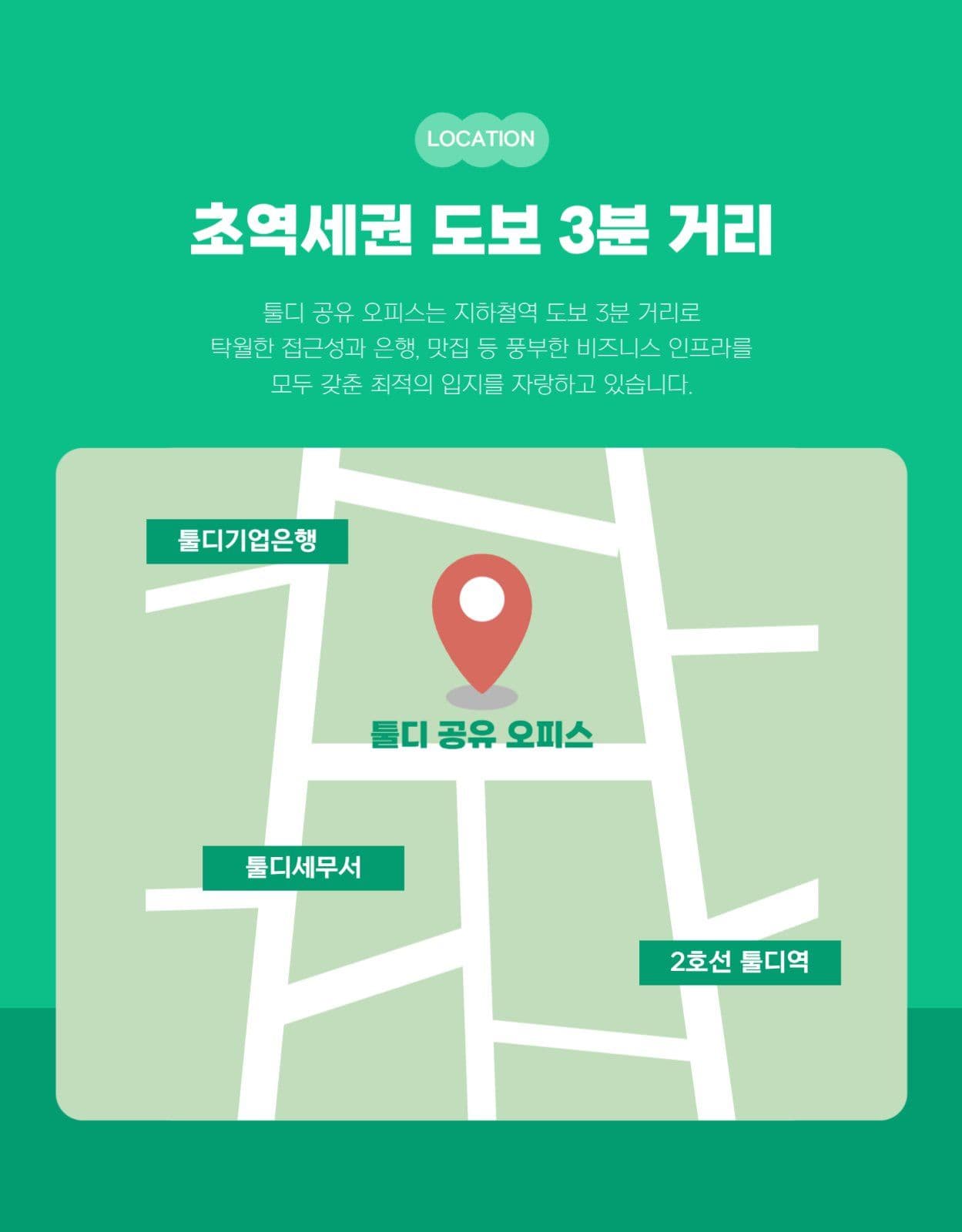 기업 사무실 공유 오피스 상세페이지