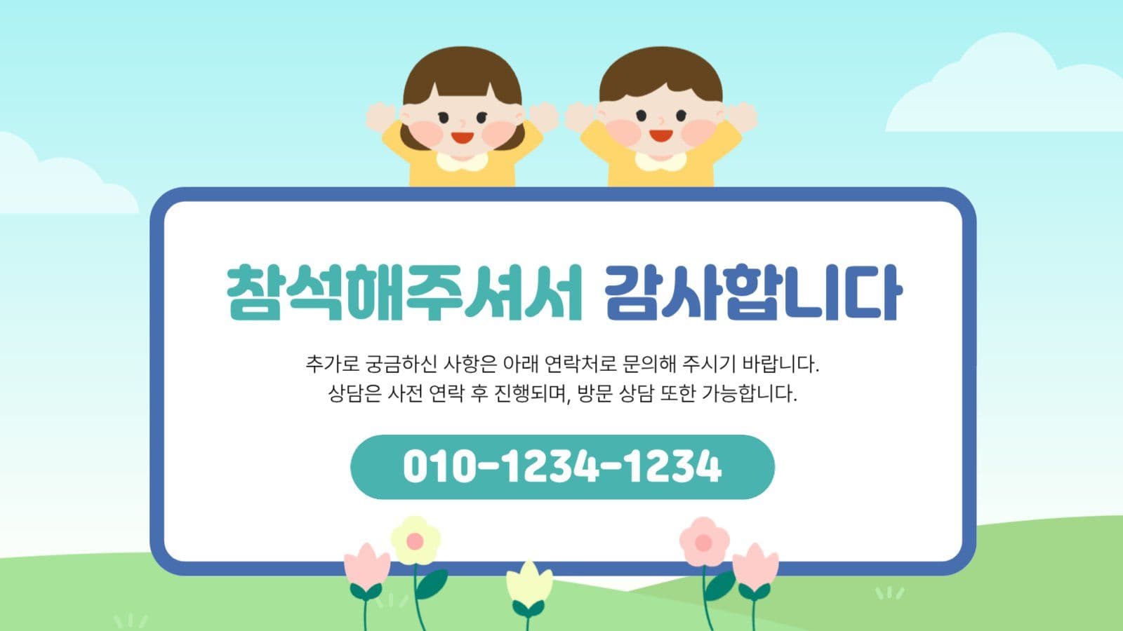 유치원 학부모 오리엔테이션