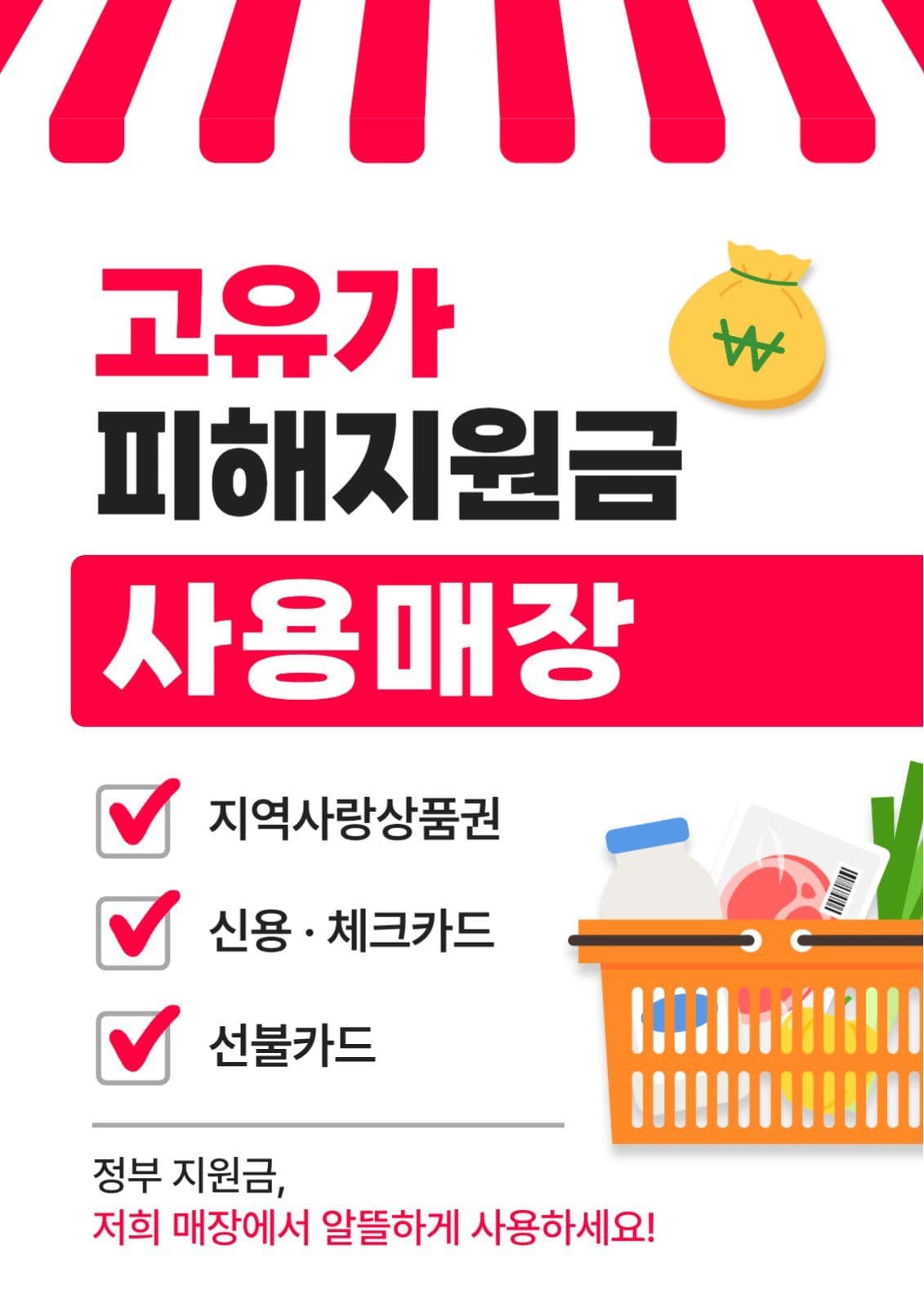 고유가 피해지원금