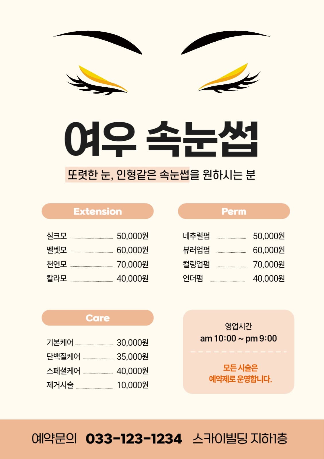 속눈썹 전단