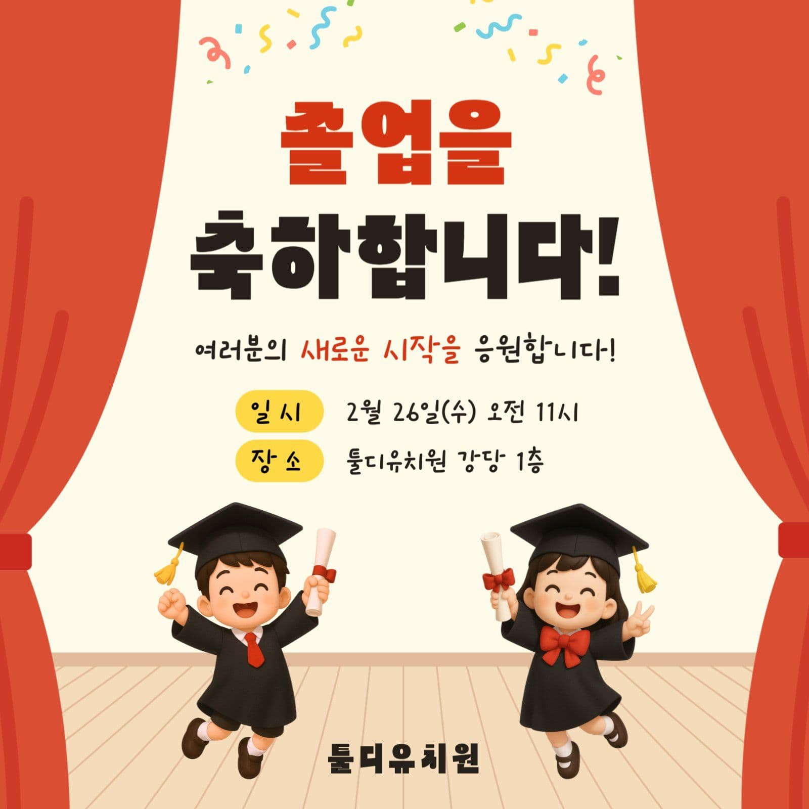 레드 베이지 졸업식 축하 안내