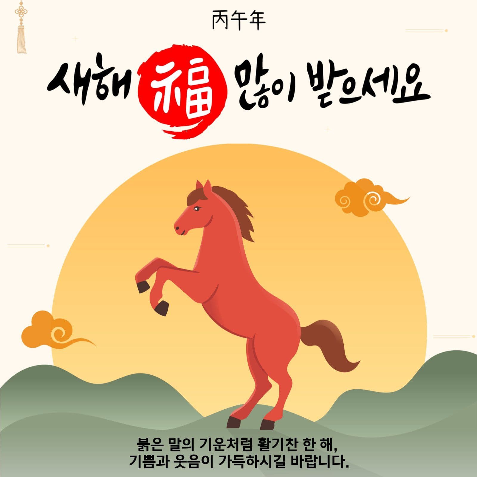 새해복많이받으세요