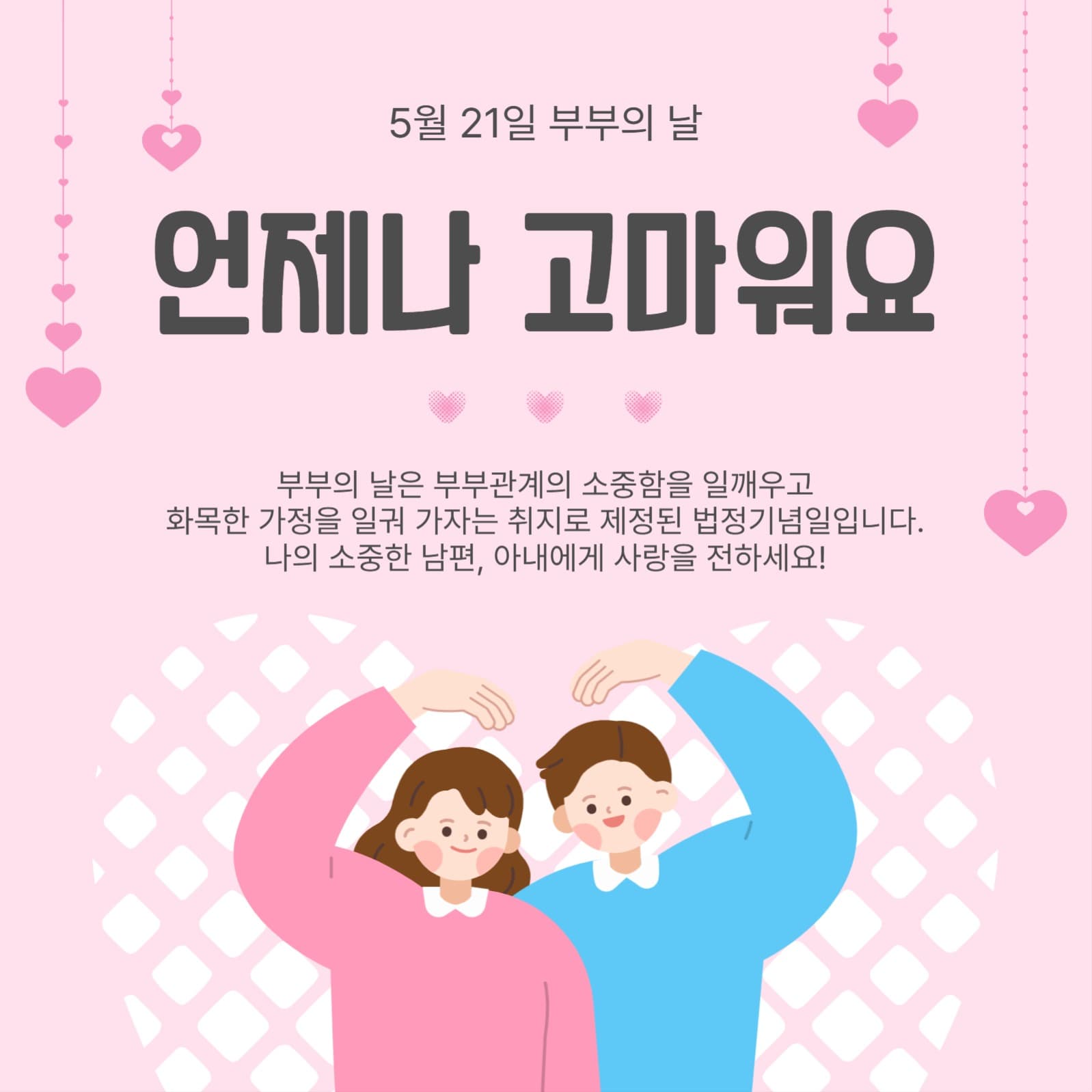 언제나고마워요