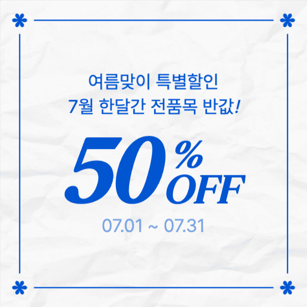 여름맞이 특별할인 이벤트