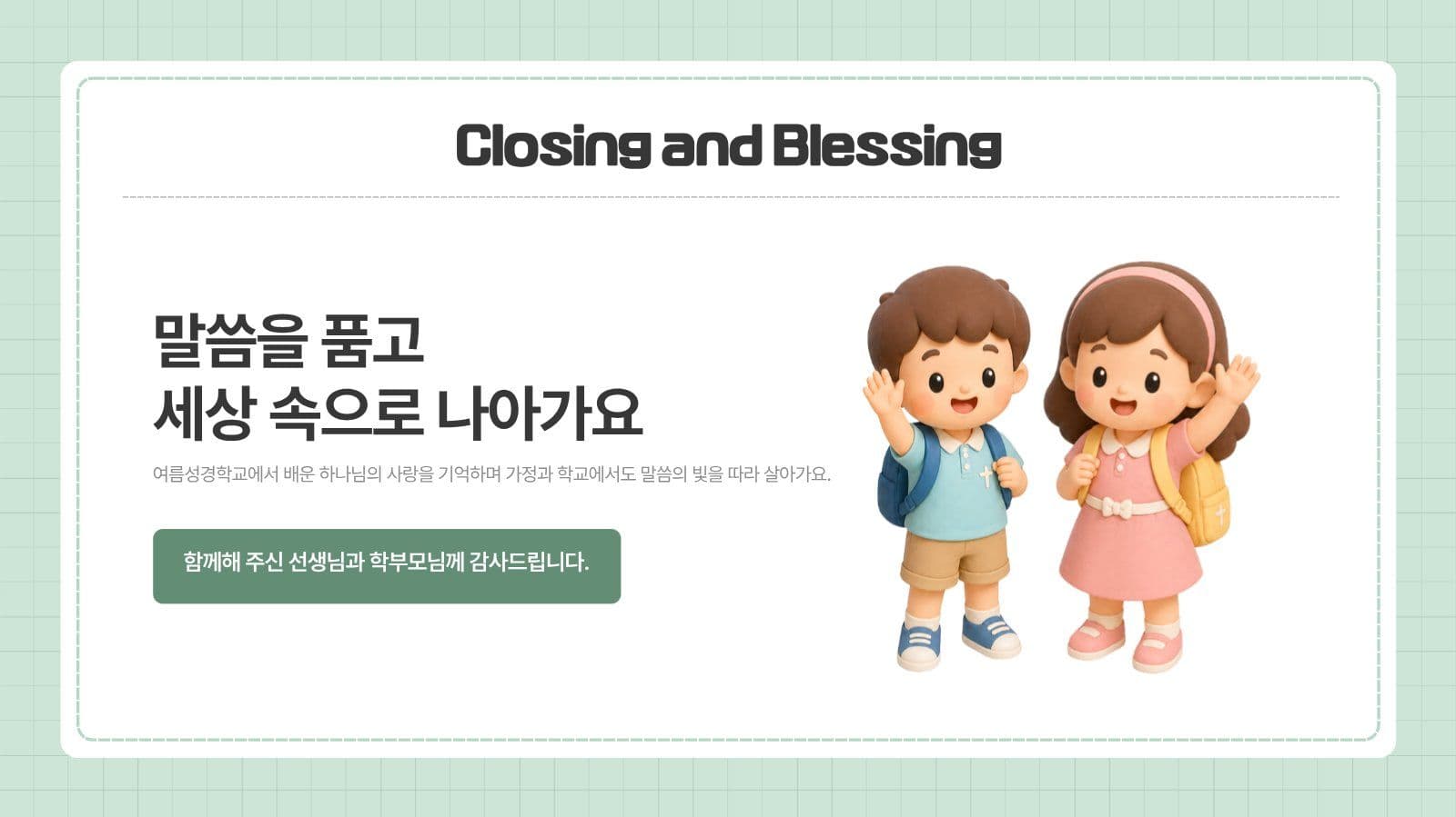 교회 여름수련회 안내 프레젠테이션