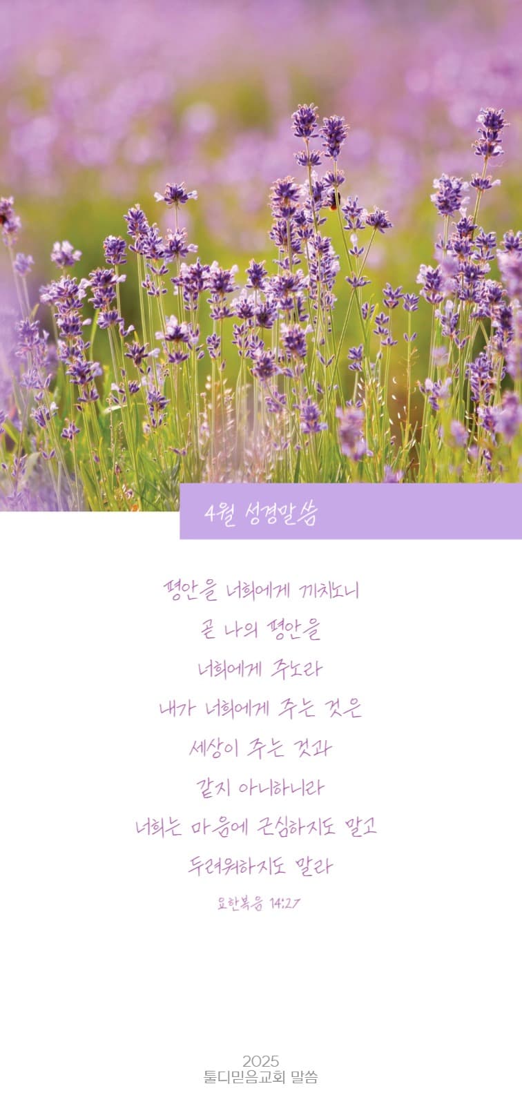 4월 말씀배경