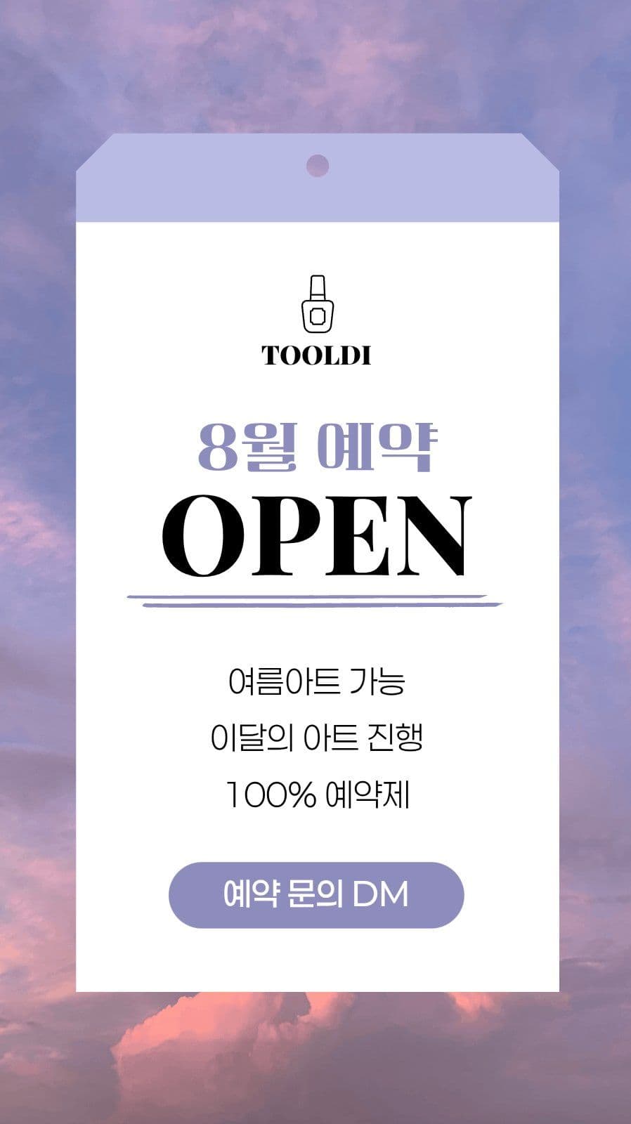 감성 네일샵 예약 오픈 공지 홍보