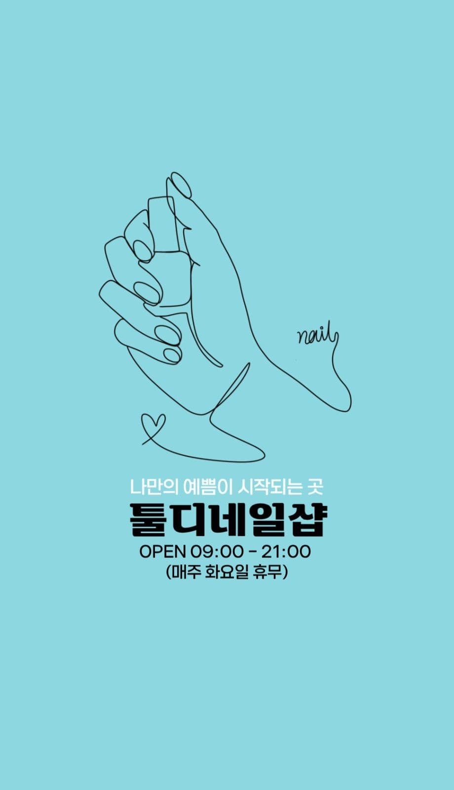 속눈썹 네일샵 명함 디자인 세로형