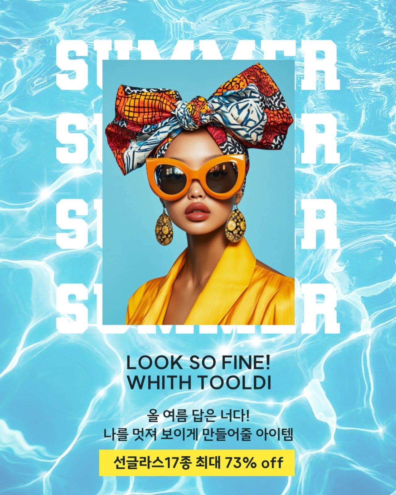여름 선글라스 할인전