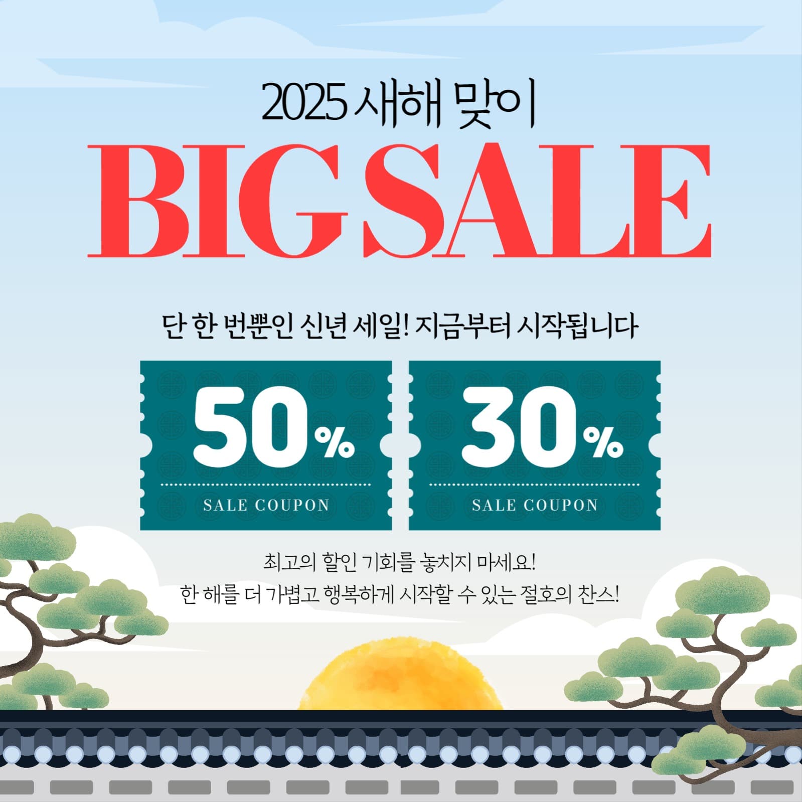 신년 세일