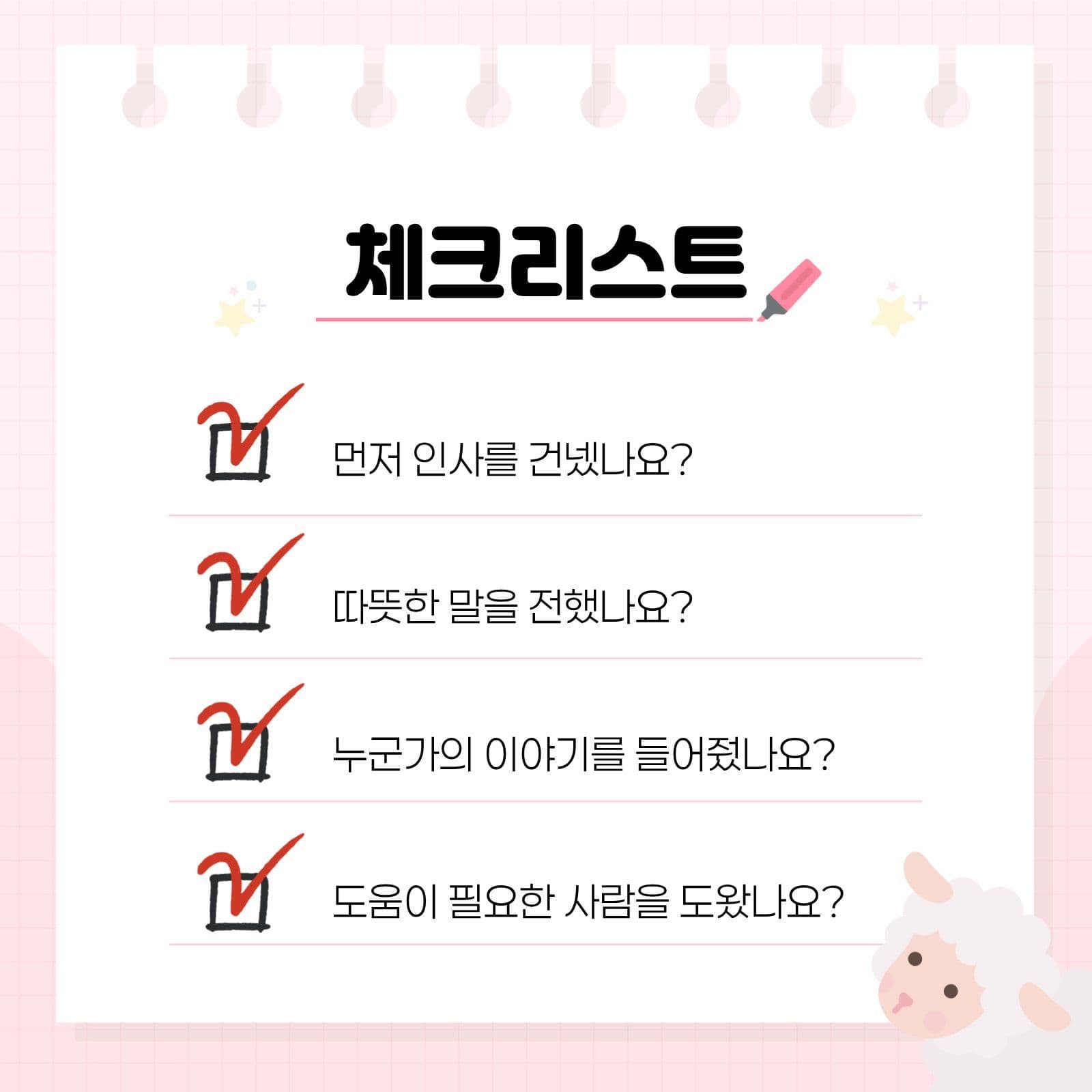 핑크 아기자기 예수님 테마 카드뉴스