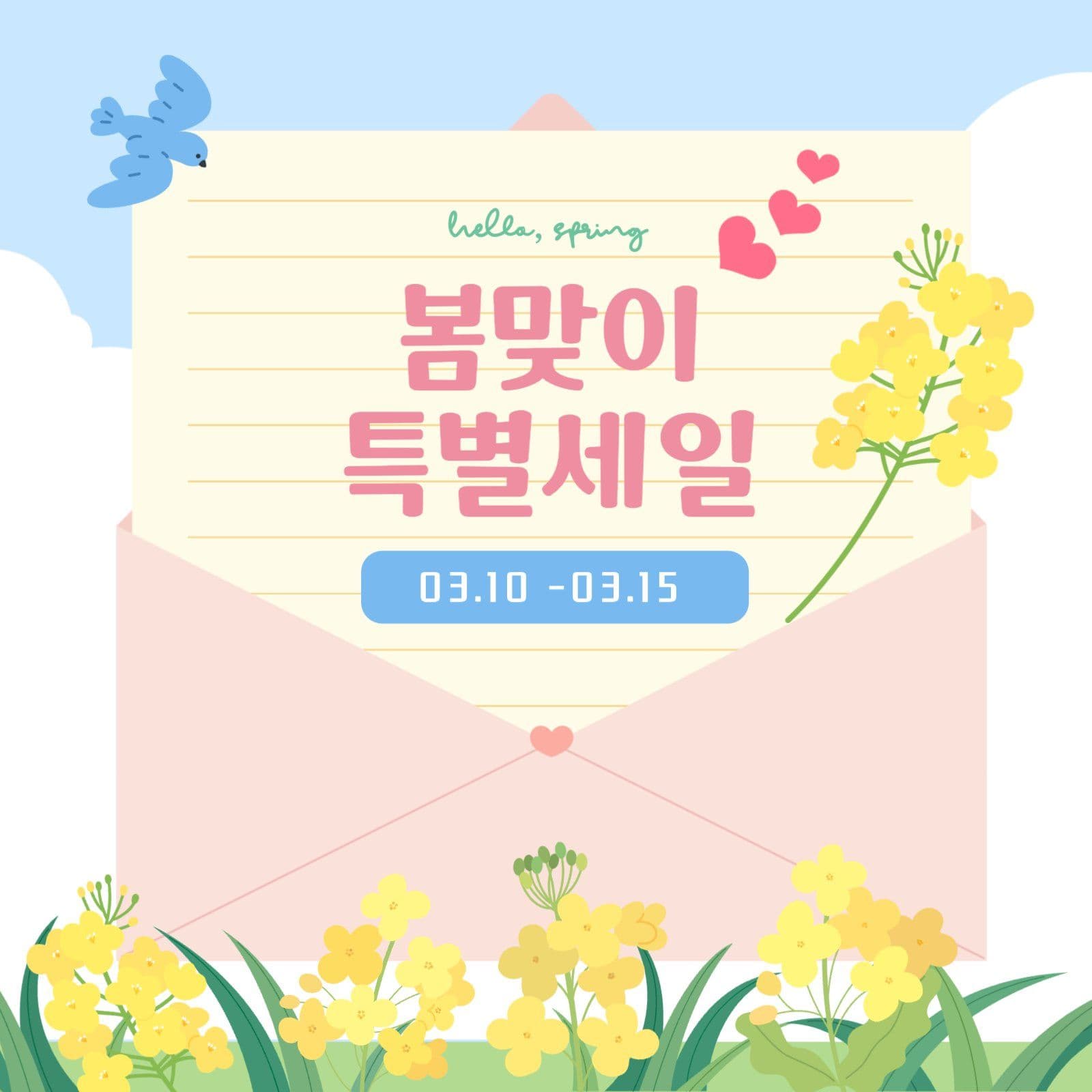봄맞이 특별세일
