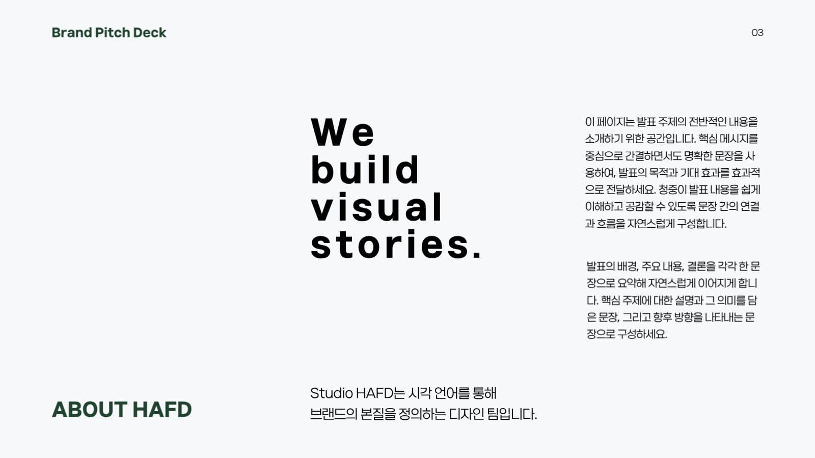 깔끔 진녹색 포인트 프레젠테이션