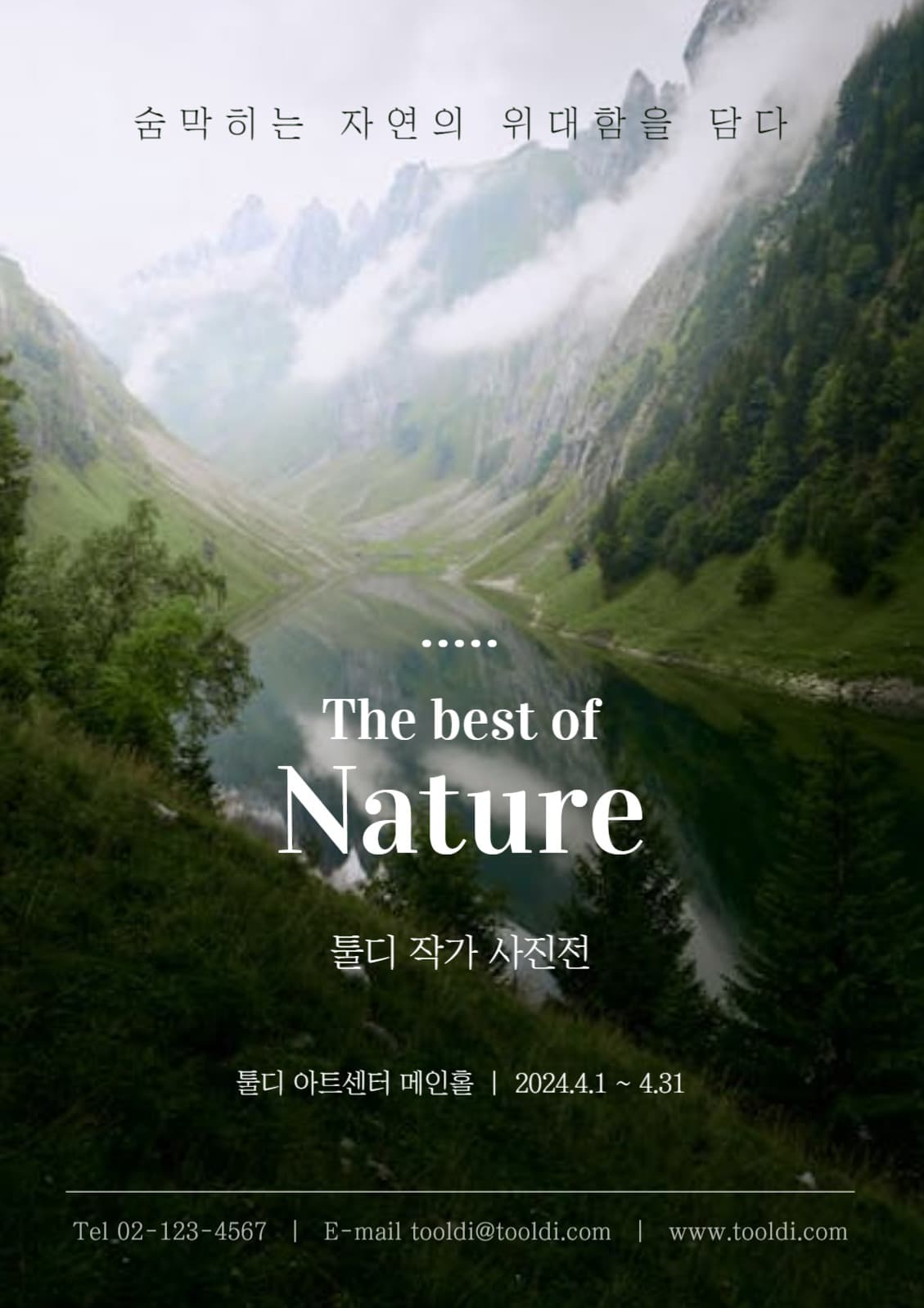 자연 포스터