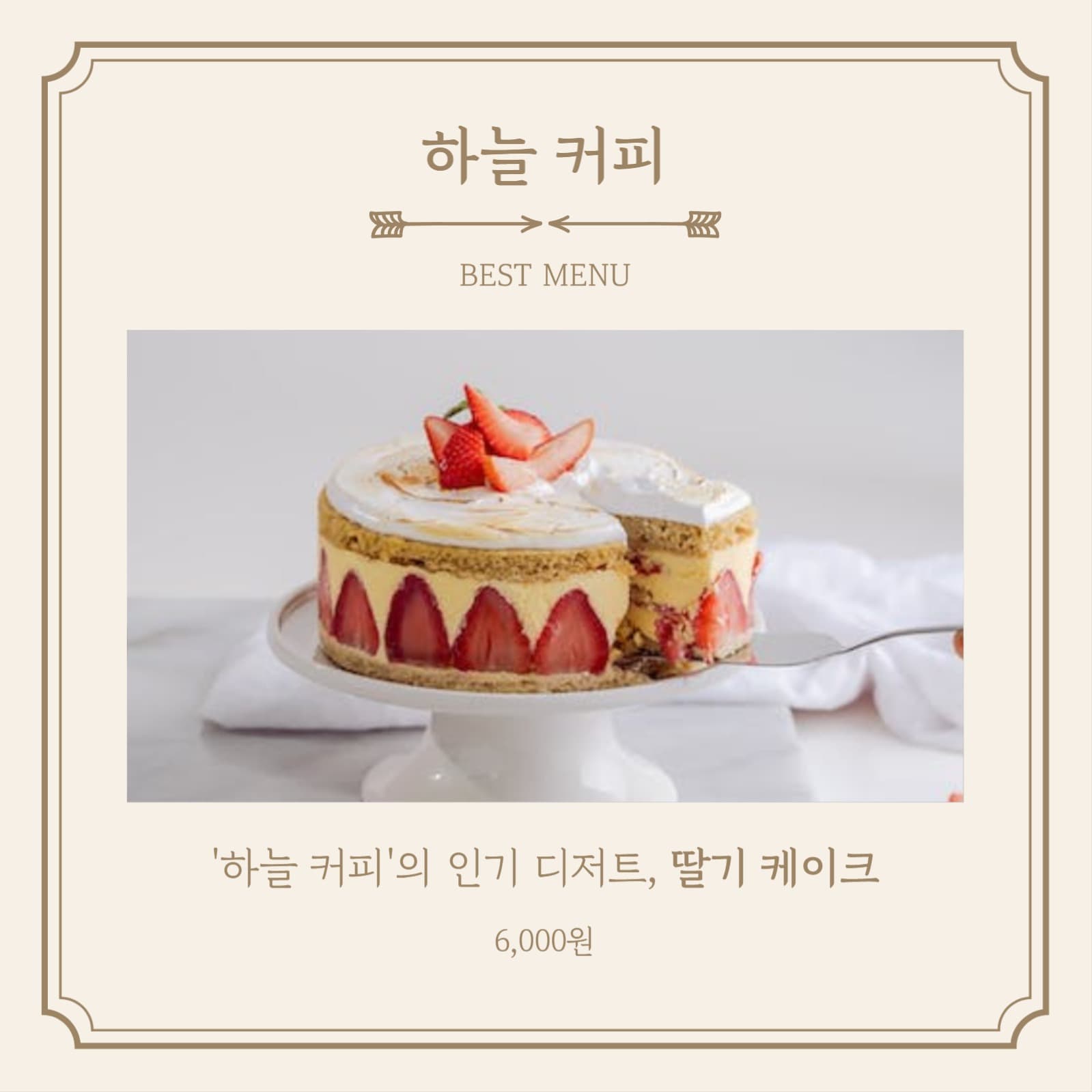 하늘 커피 카페 메뉴 카드뉴스
