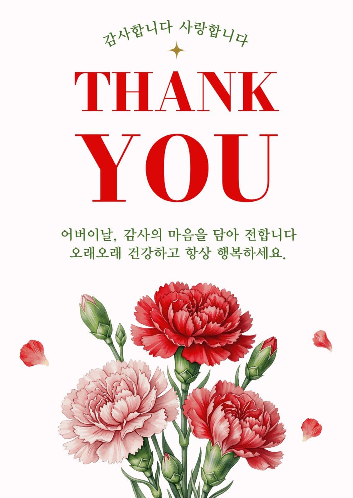 어버이날 감사카드