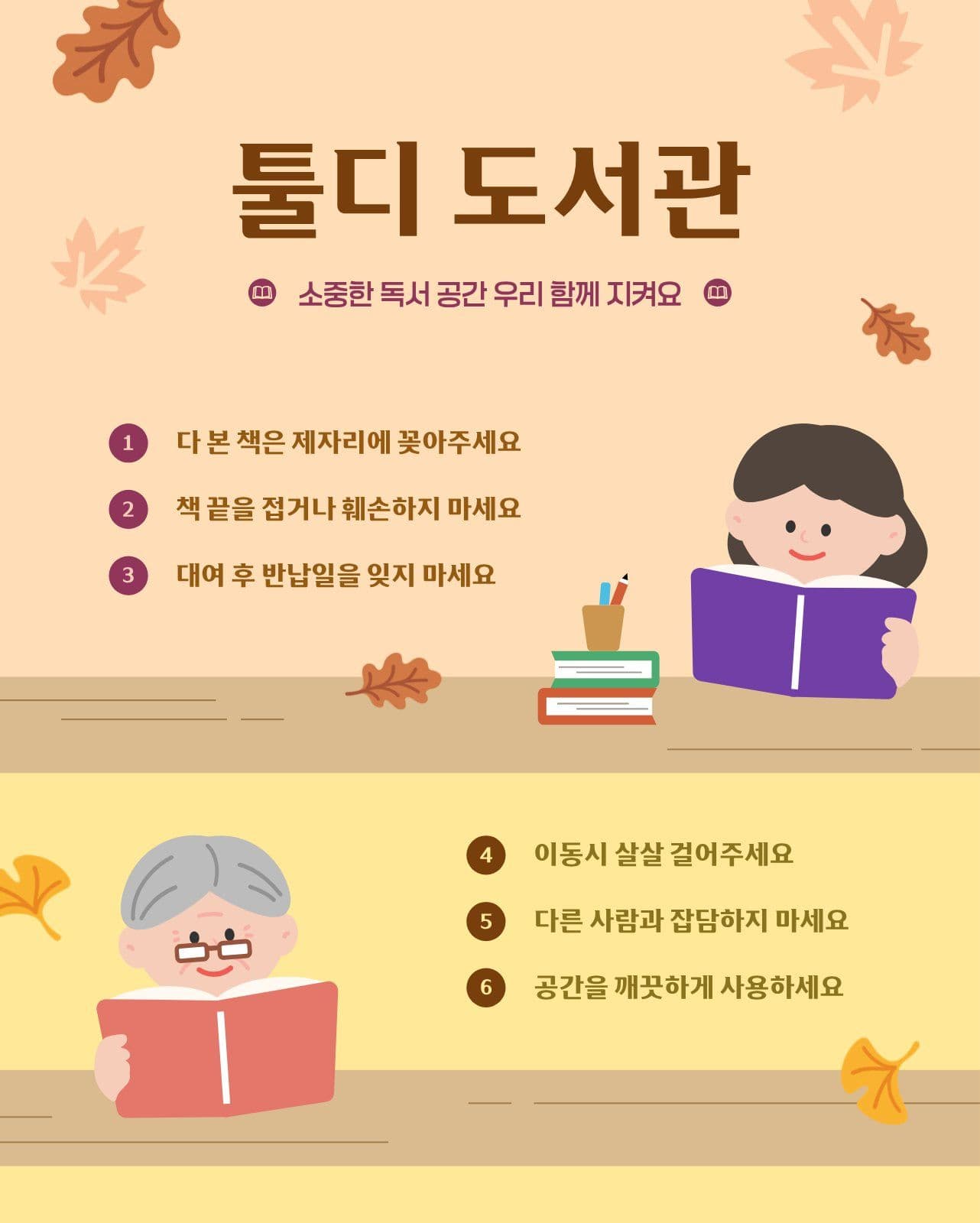 도서관 독서 공간 이용 지침