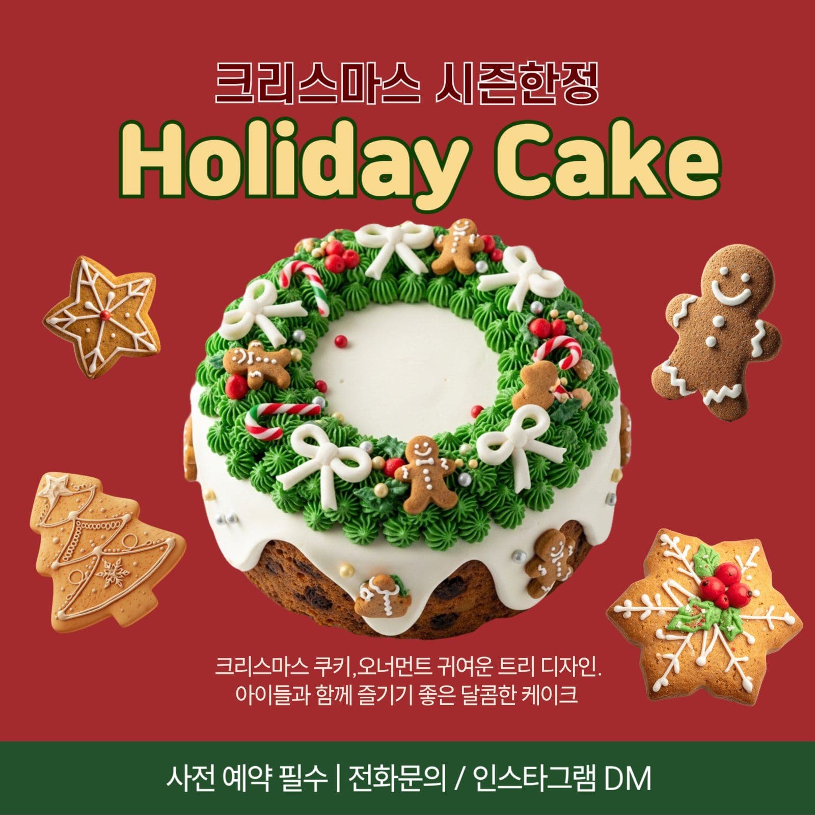 크리스마스 케이크 예약안내