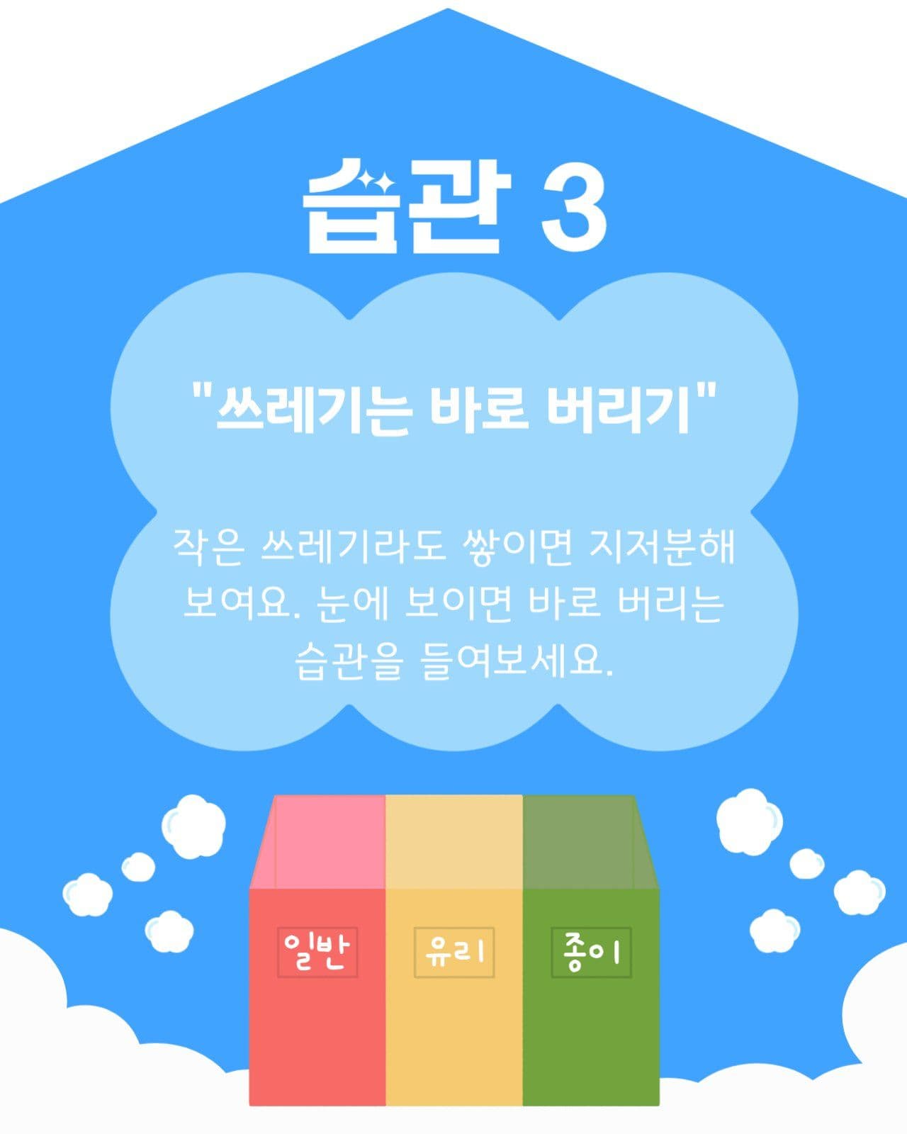 청소습관 안내