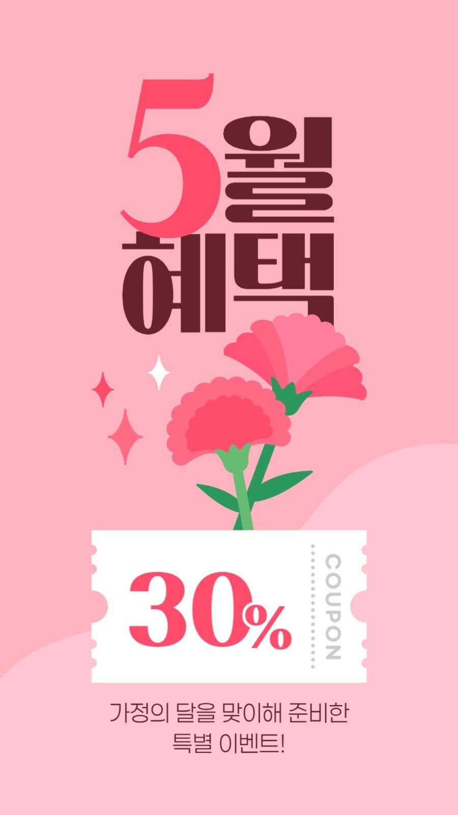 5월 혜택 게시물