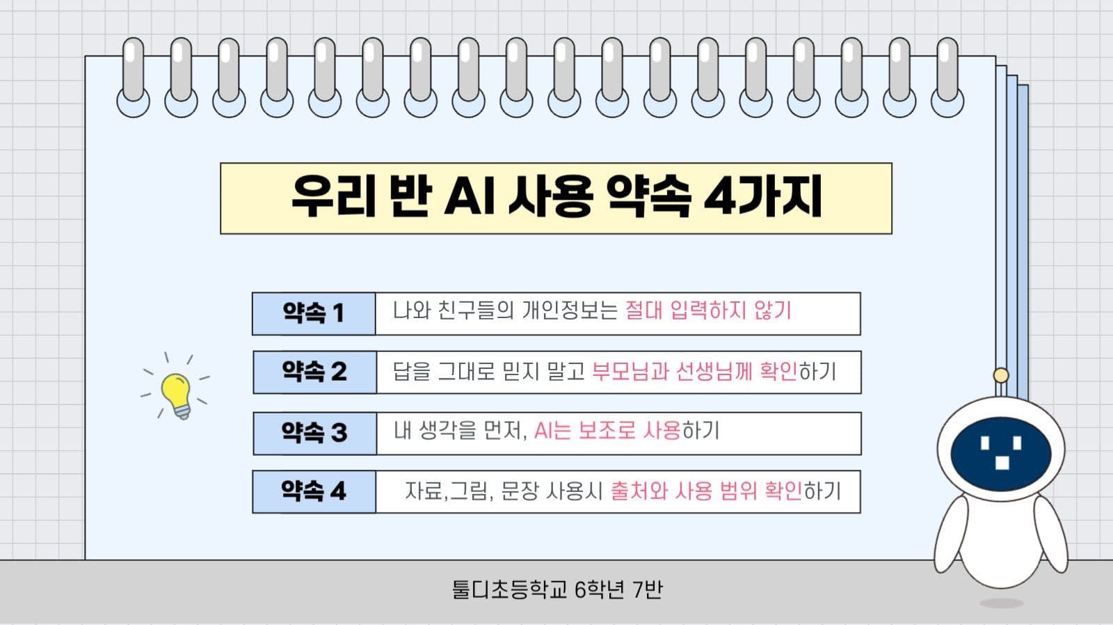 파스텔 깔끔 AI 올바른 사용 안내
