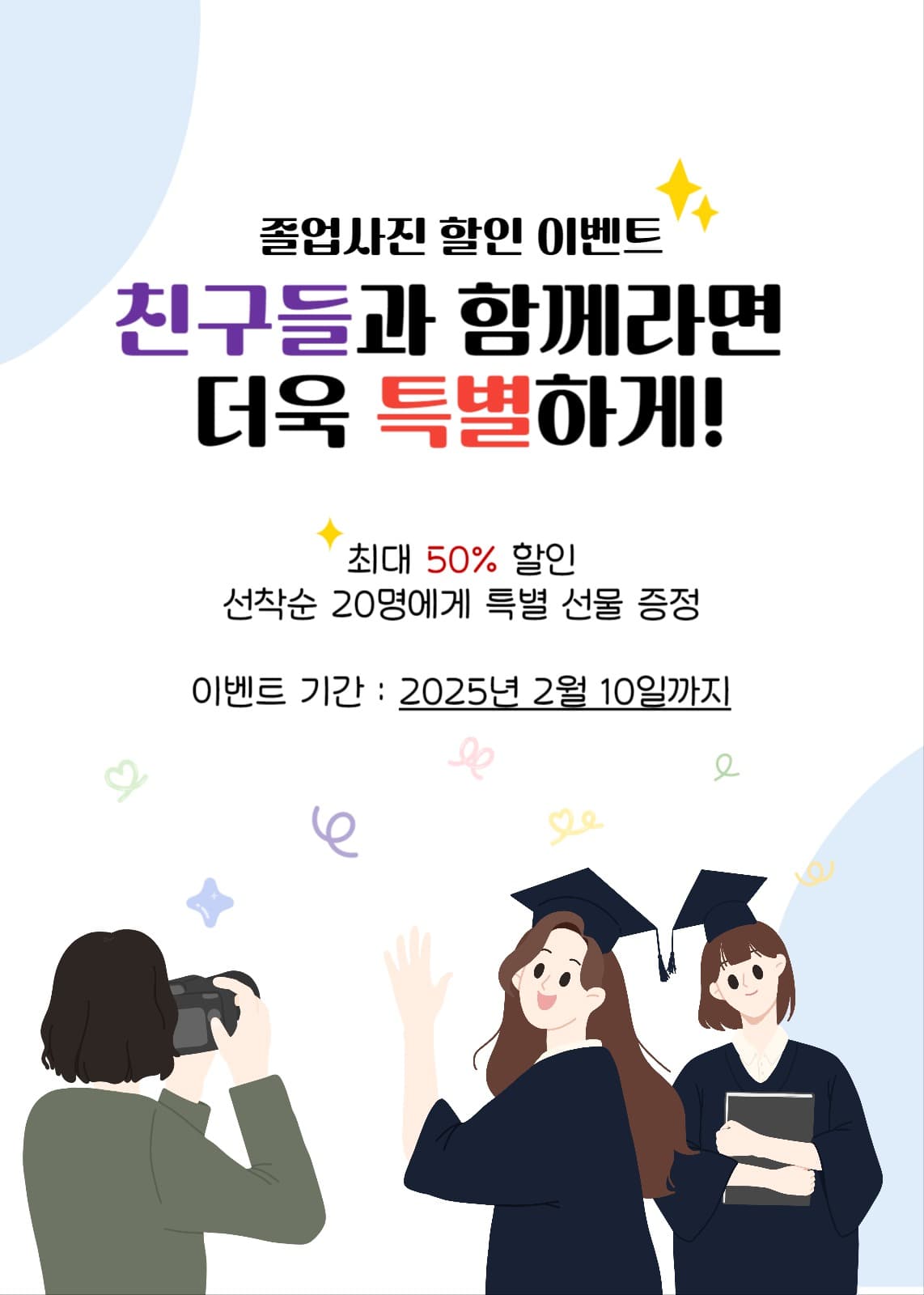 졸업사진 할인 이벤트