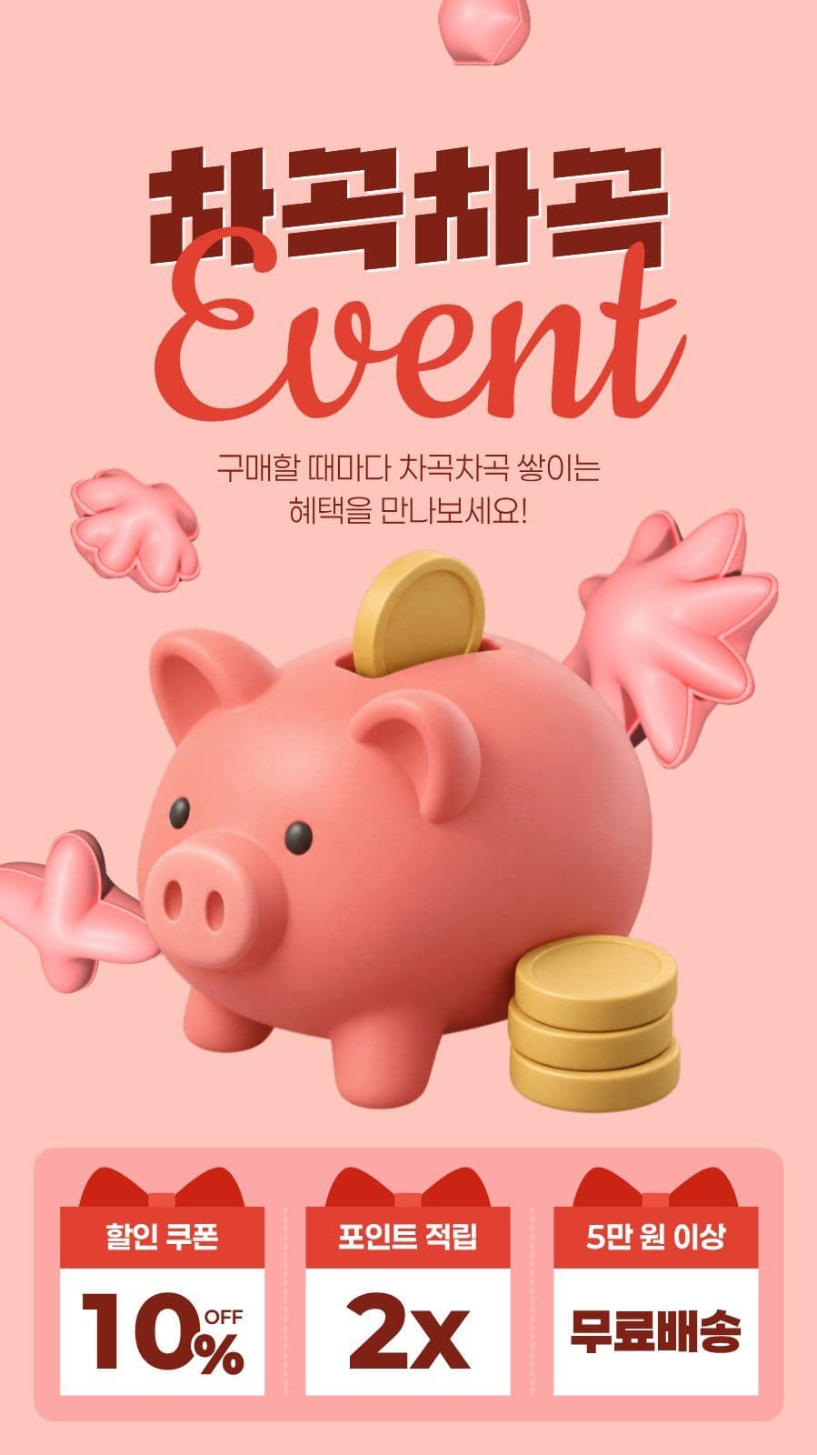 분홍색 빨간색 돼지 저금통 이벤트 세일 소셜미디어 스토리 소셜 미디어 템플릿