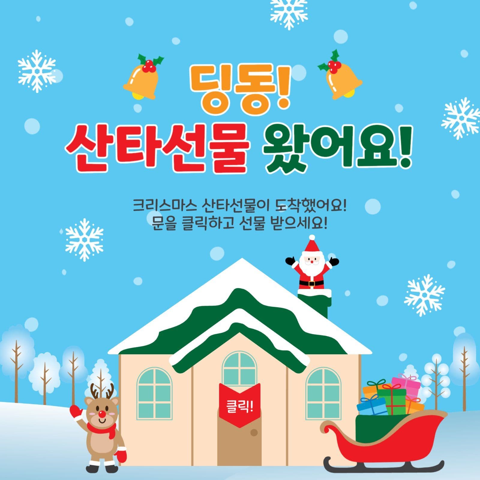 산타선물왔어요