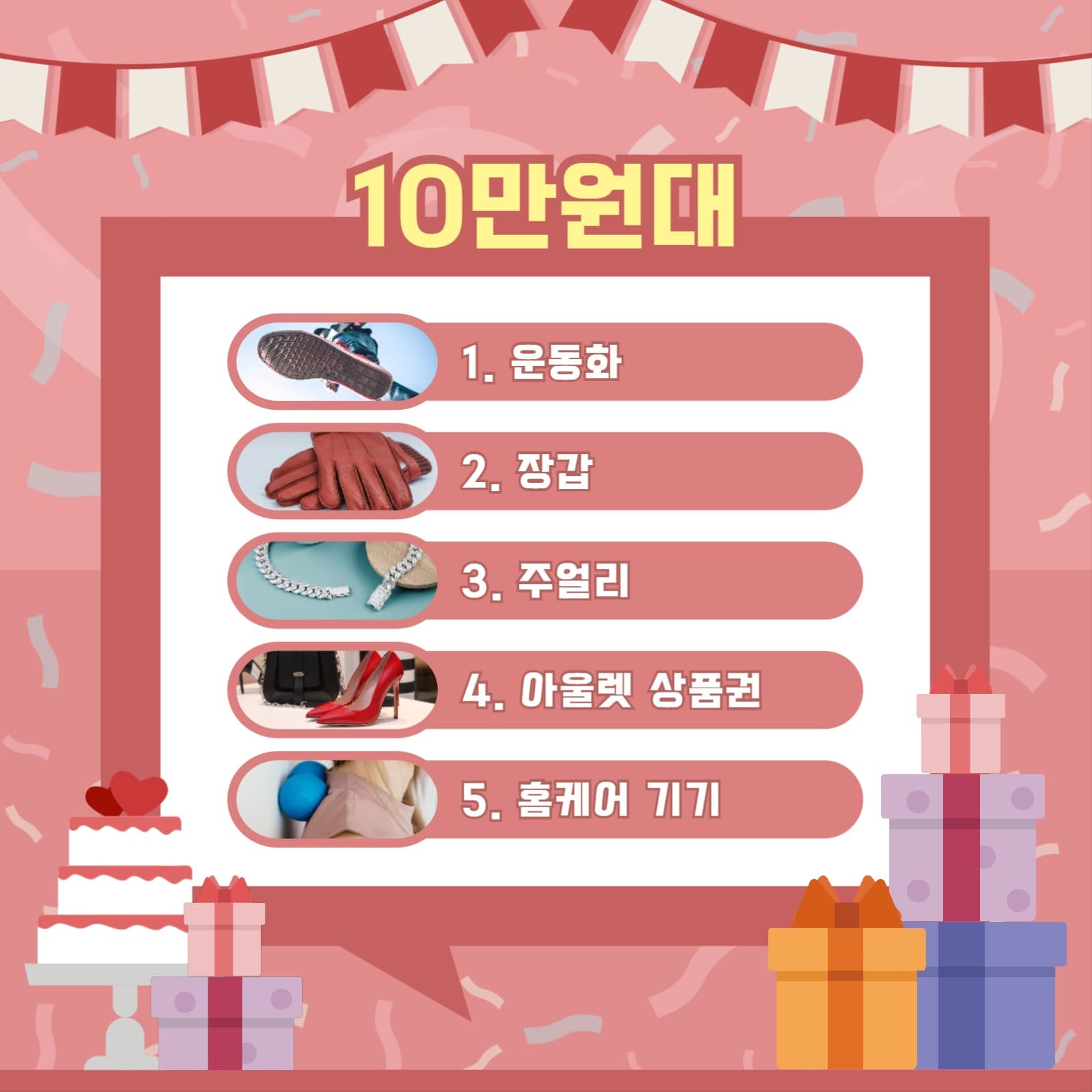생일 선물 리스트