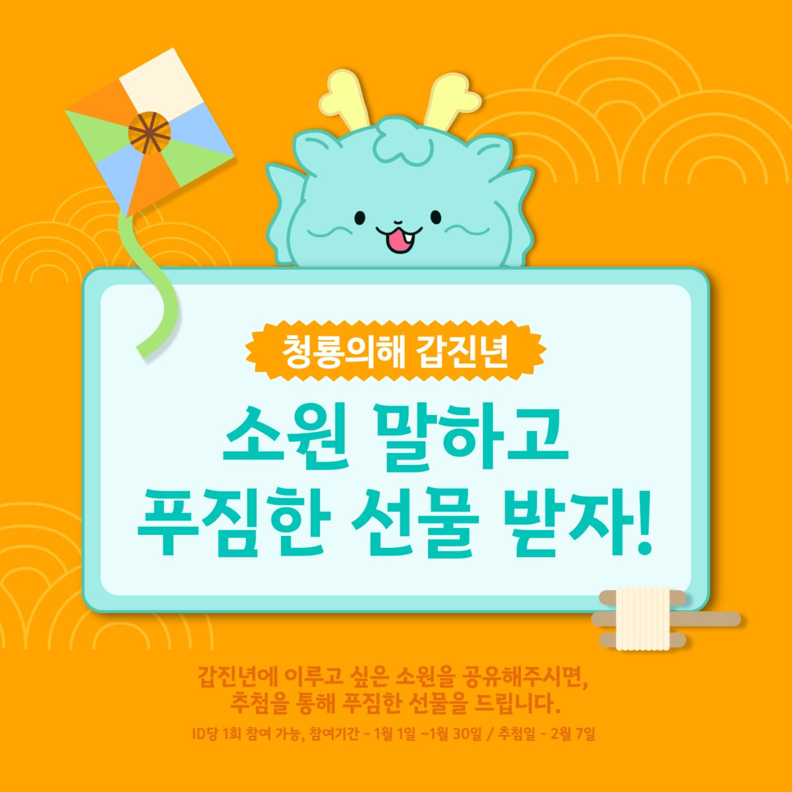 새해이벤트 선물이벤트