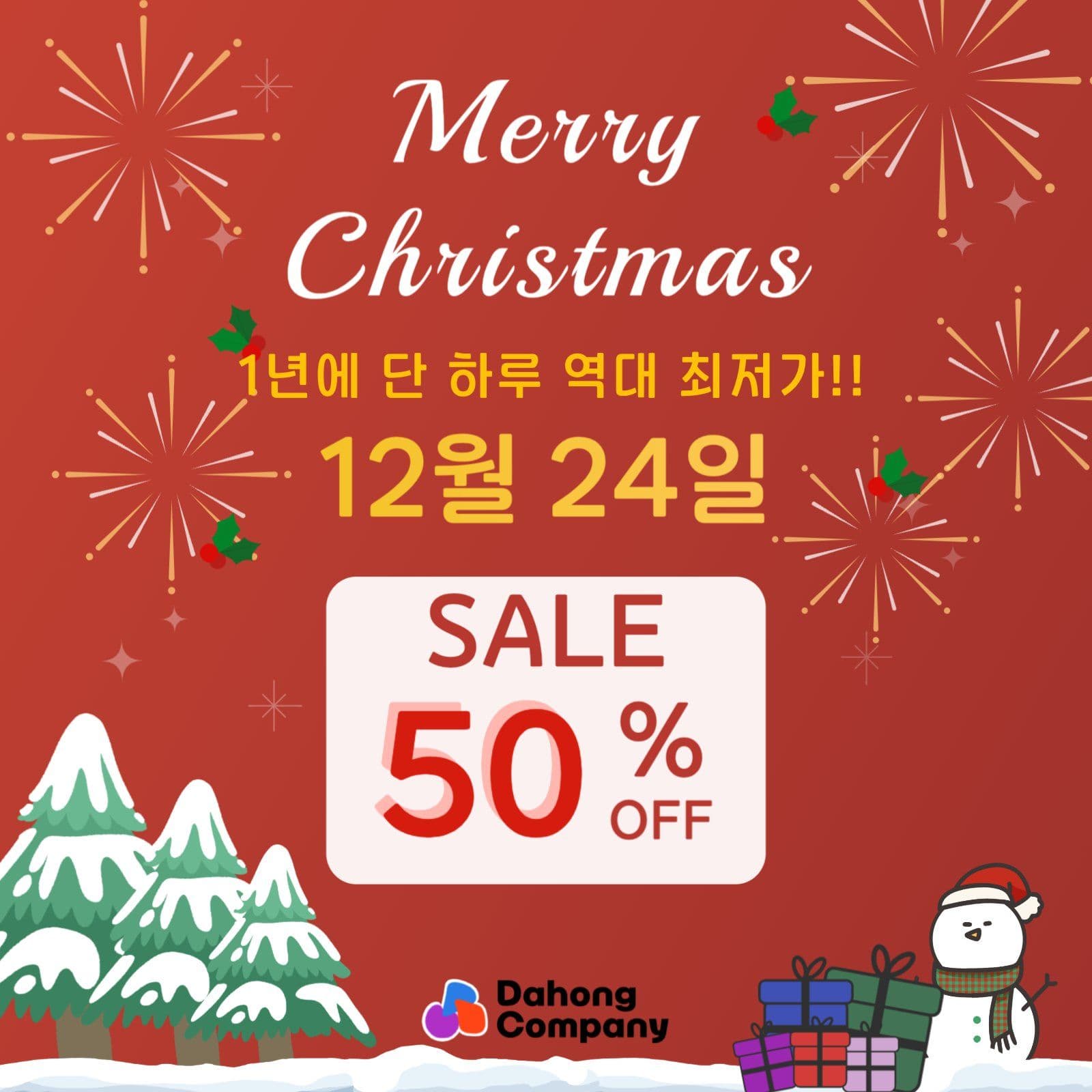 크리스마스 세일행사