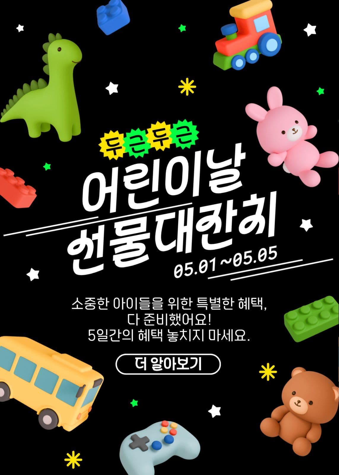 두근 두근 어린이날