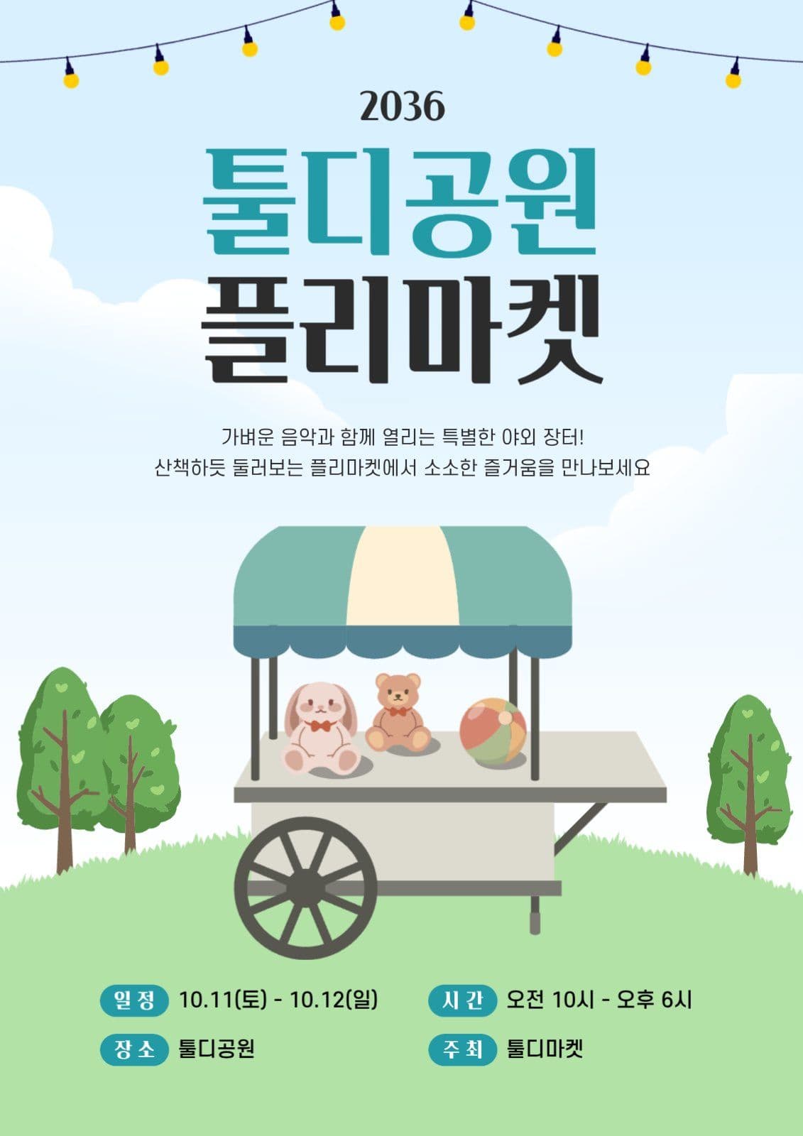 플리마켓포스터