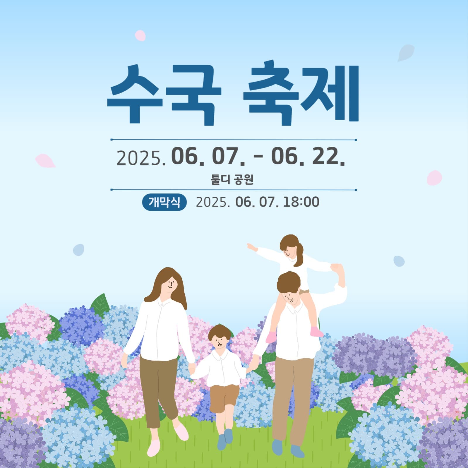 수국축제