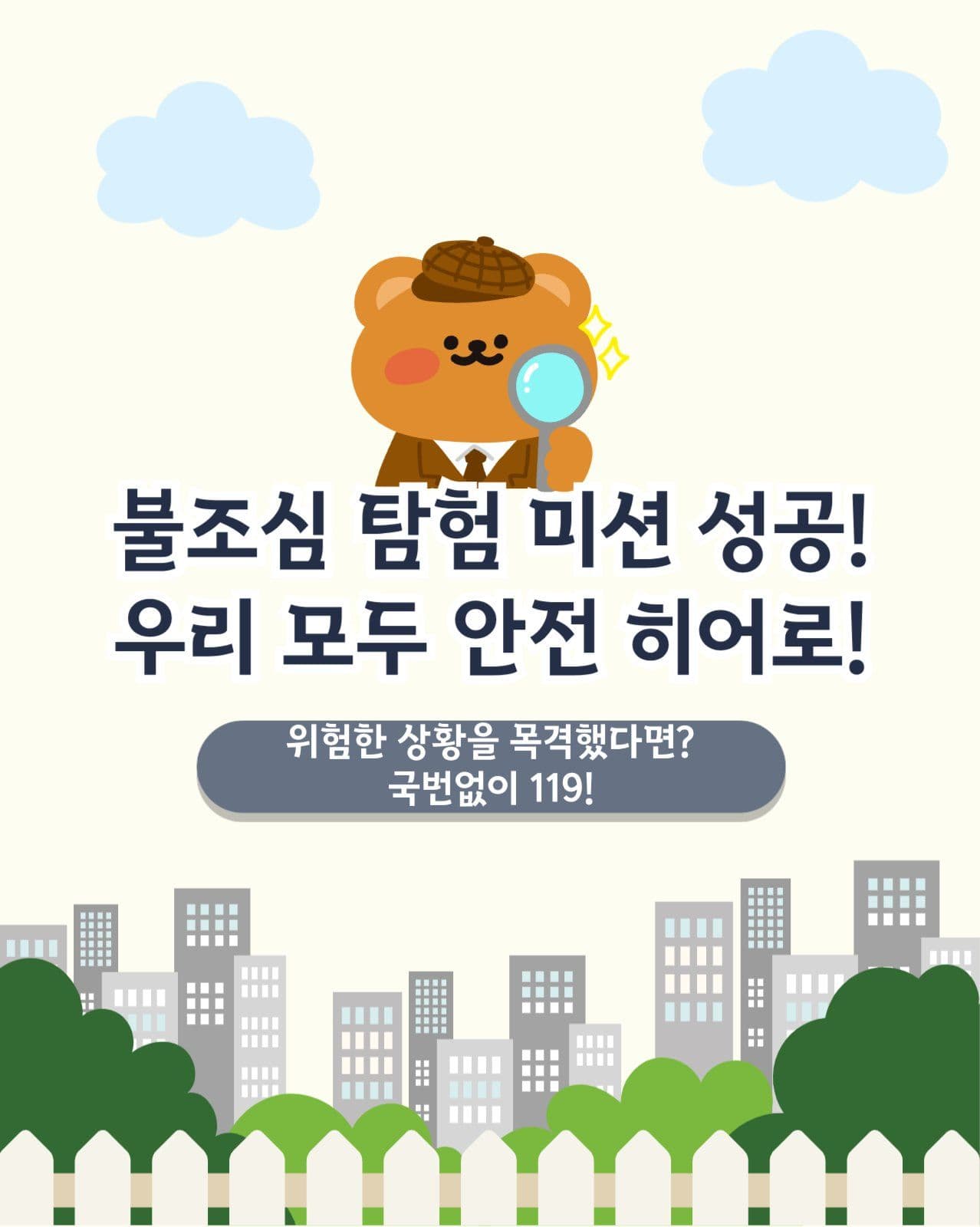 화재예방