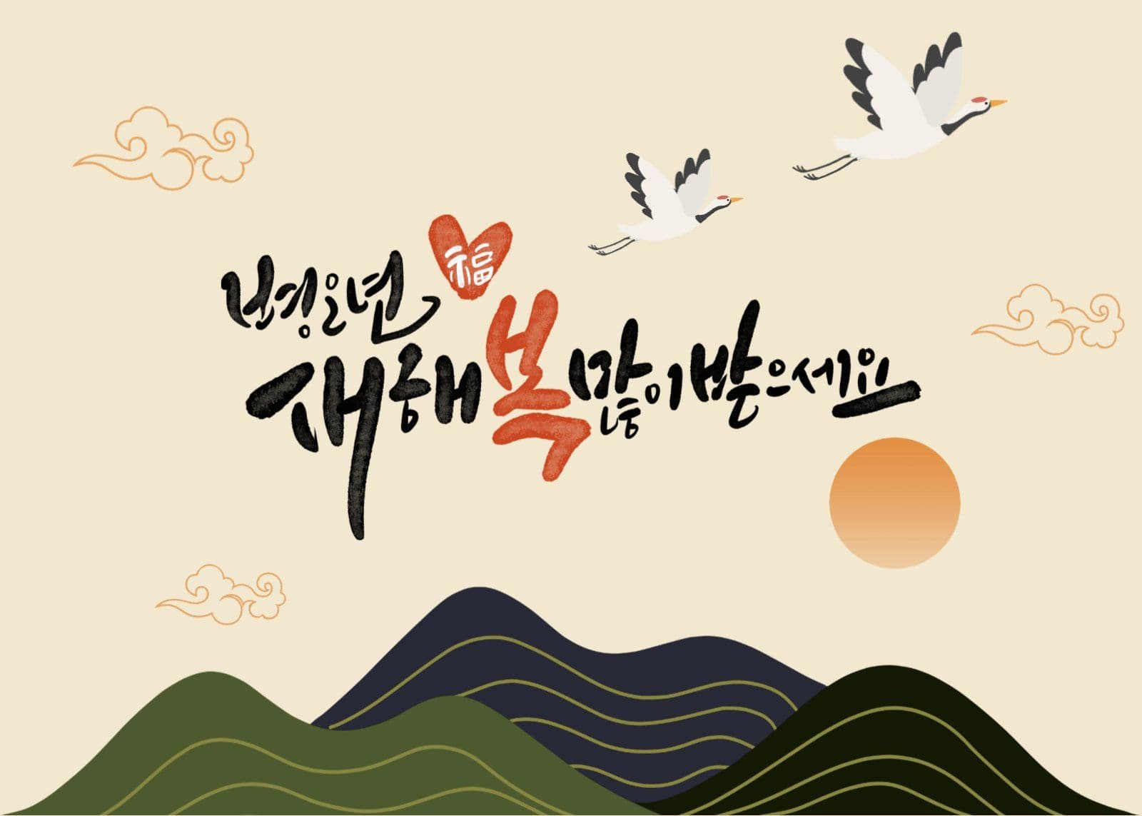 전통적인 병오년 새해인사 카드