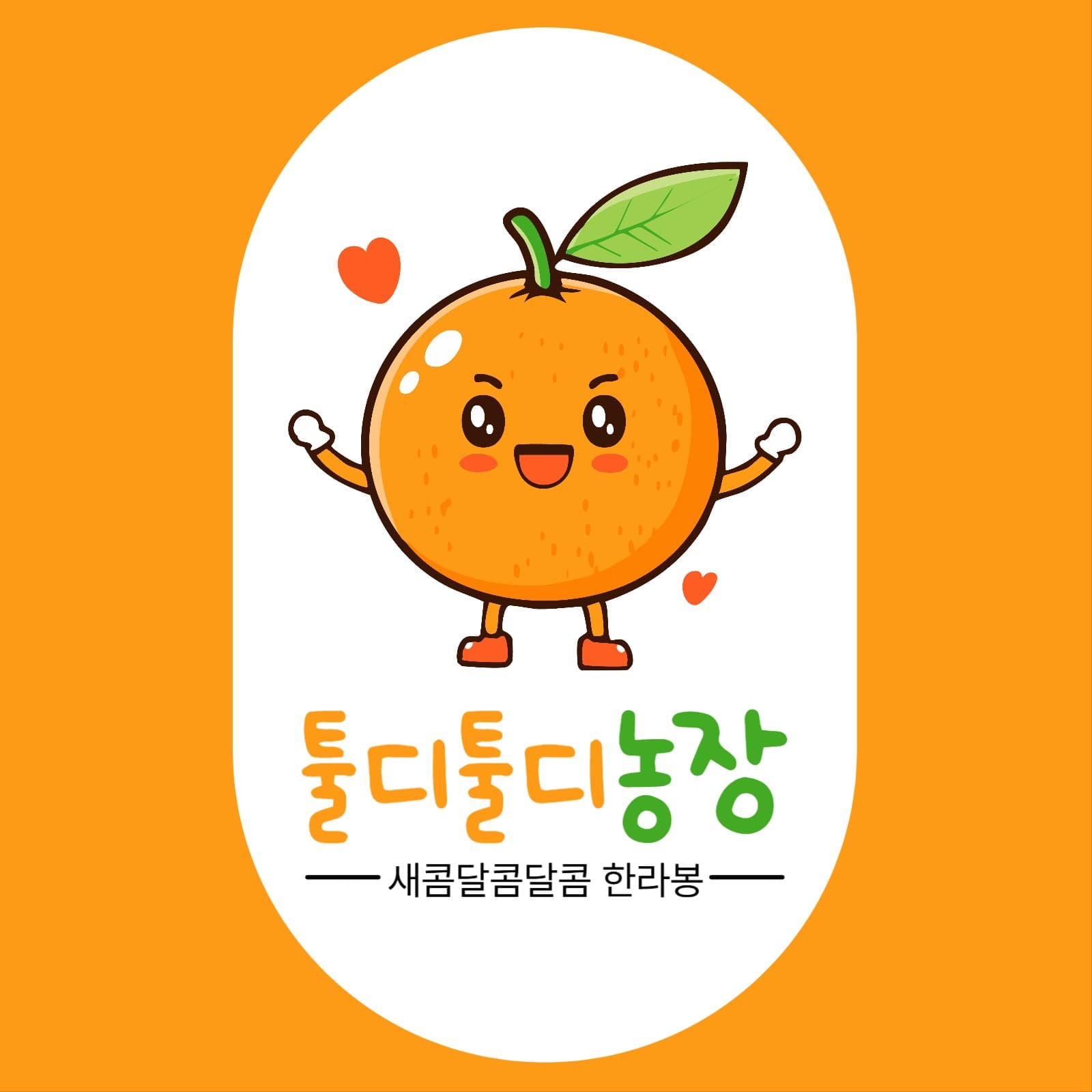 한라봉 농장 로고