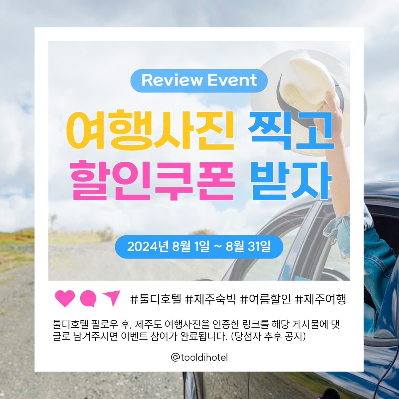 여행사진 리뷰 및 할인 쿠폰 이벤트