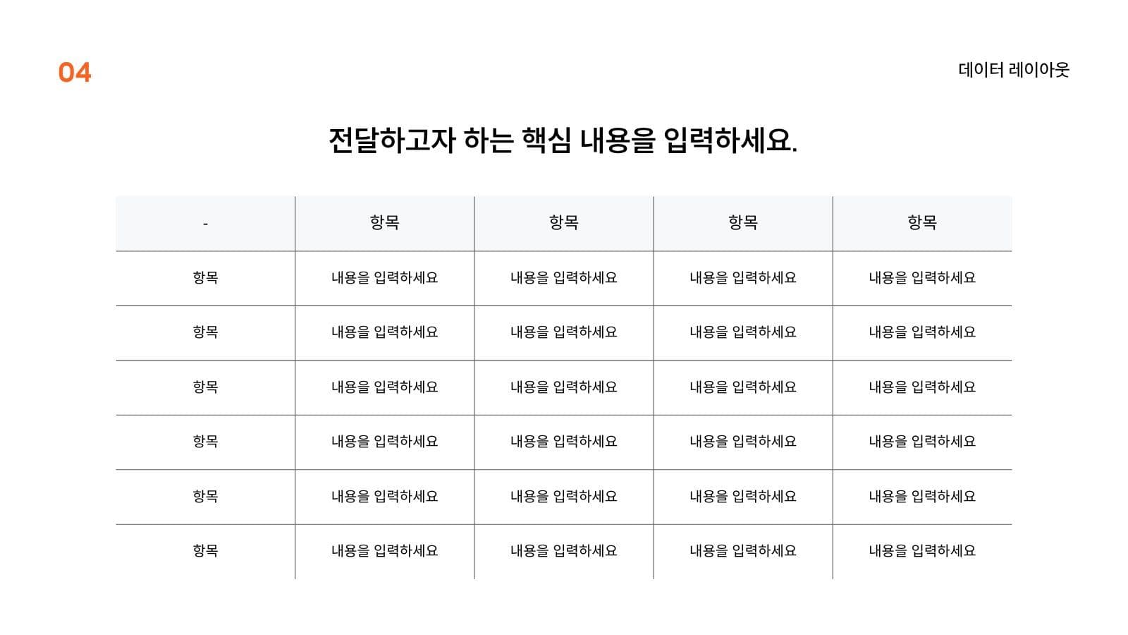 주황 포인트 깔끔한 과제 발표 피피티 프로젝트 프레젠테이션 템플릿