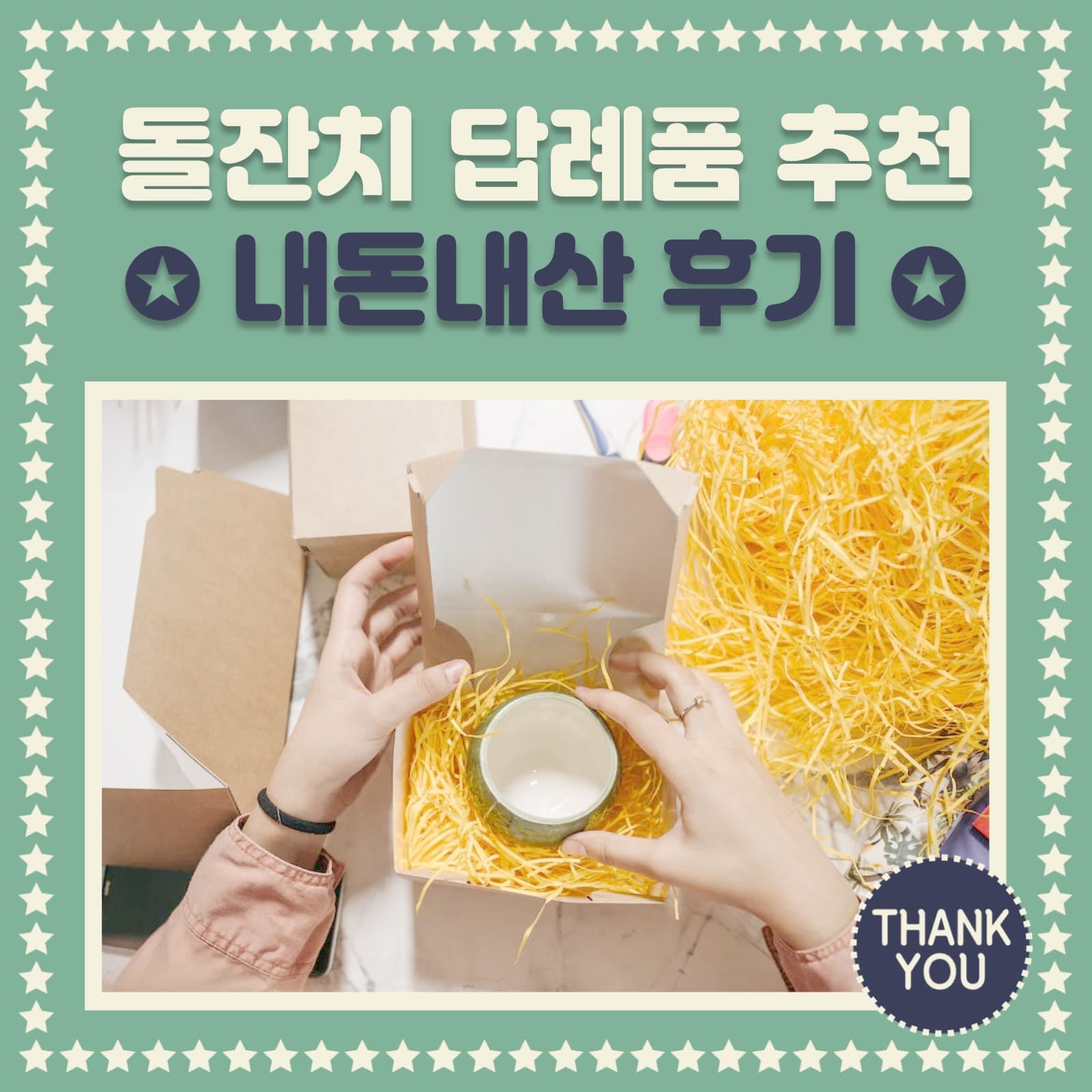 내돈내산 답례품 추천 페이스북