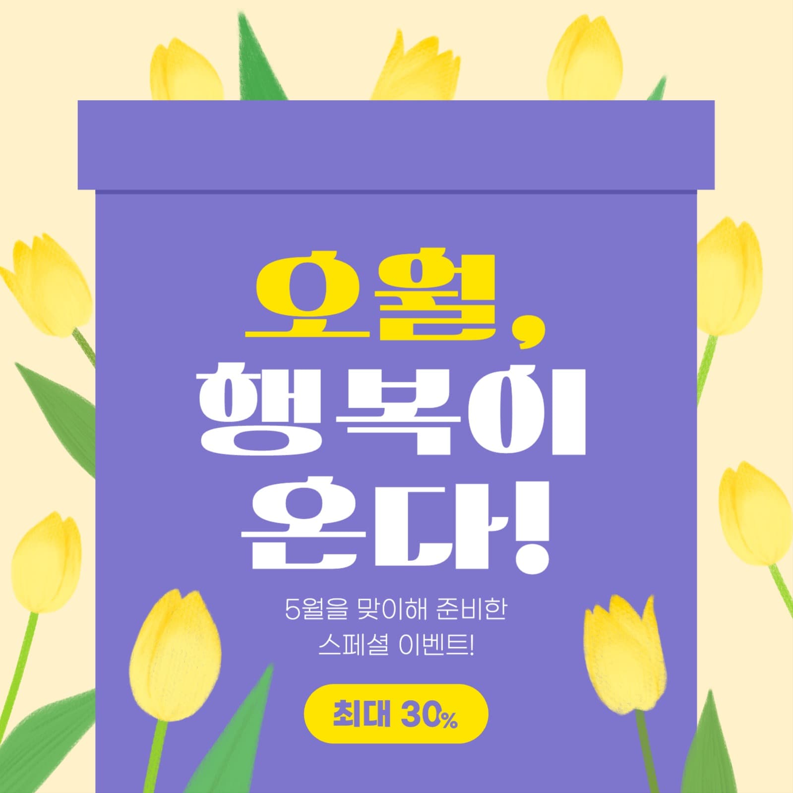 봄 이벤트 게시물