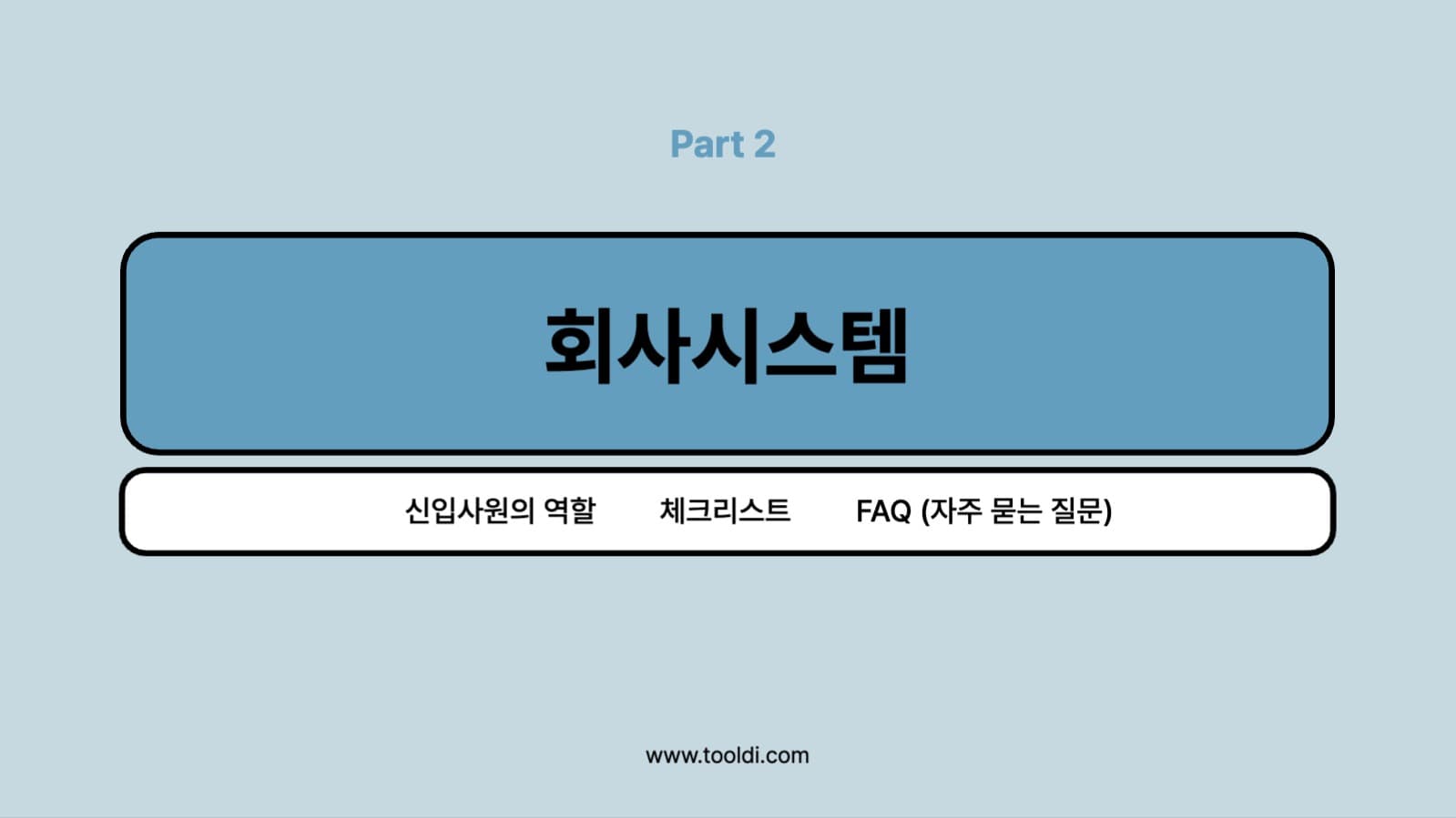 입사가이드 프리젠테이션