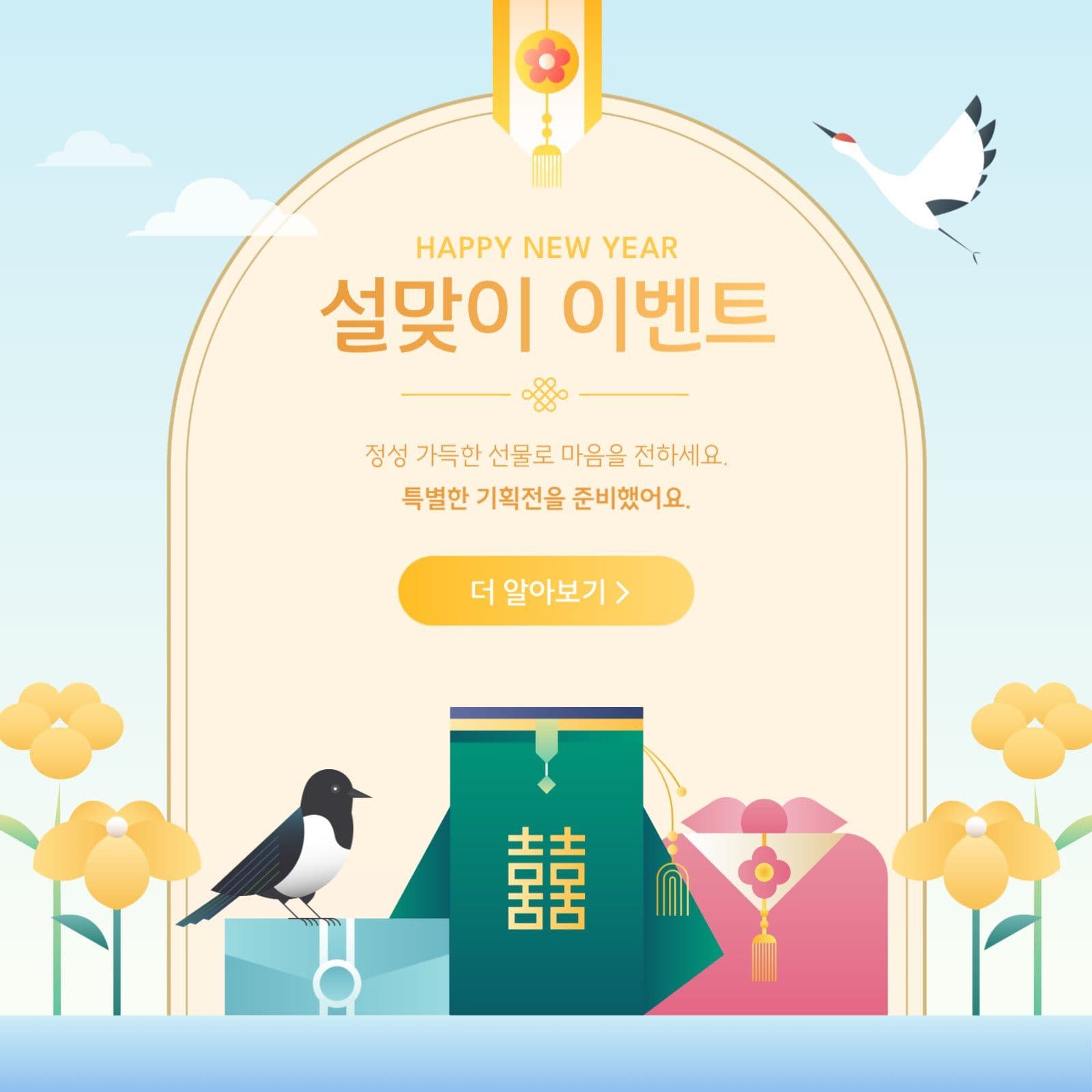 명절 이벤트