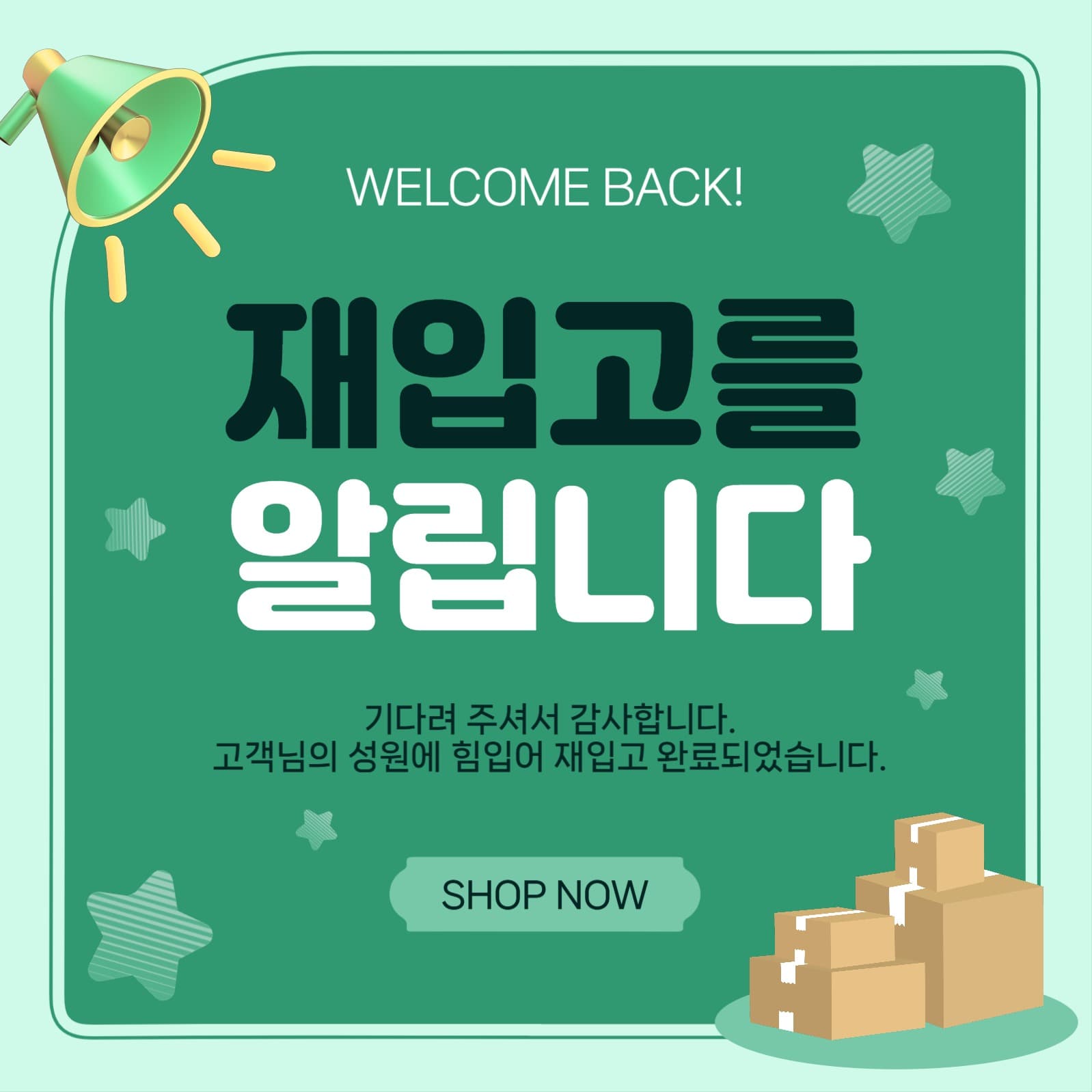 재입고를알랍니다