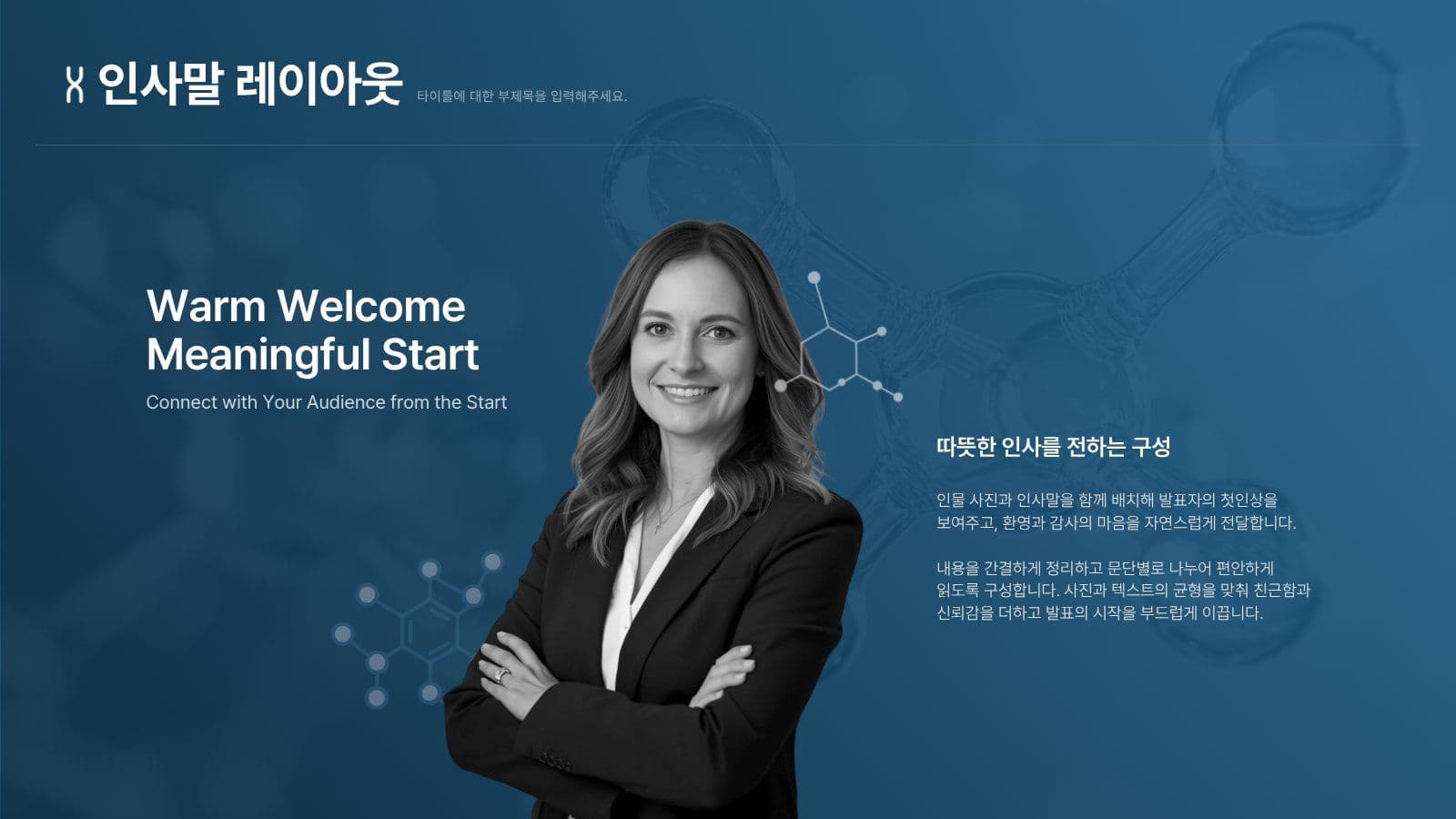 건강과 바이오 테마 프레젠테이션 연구 템플릿