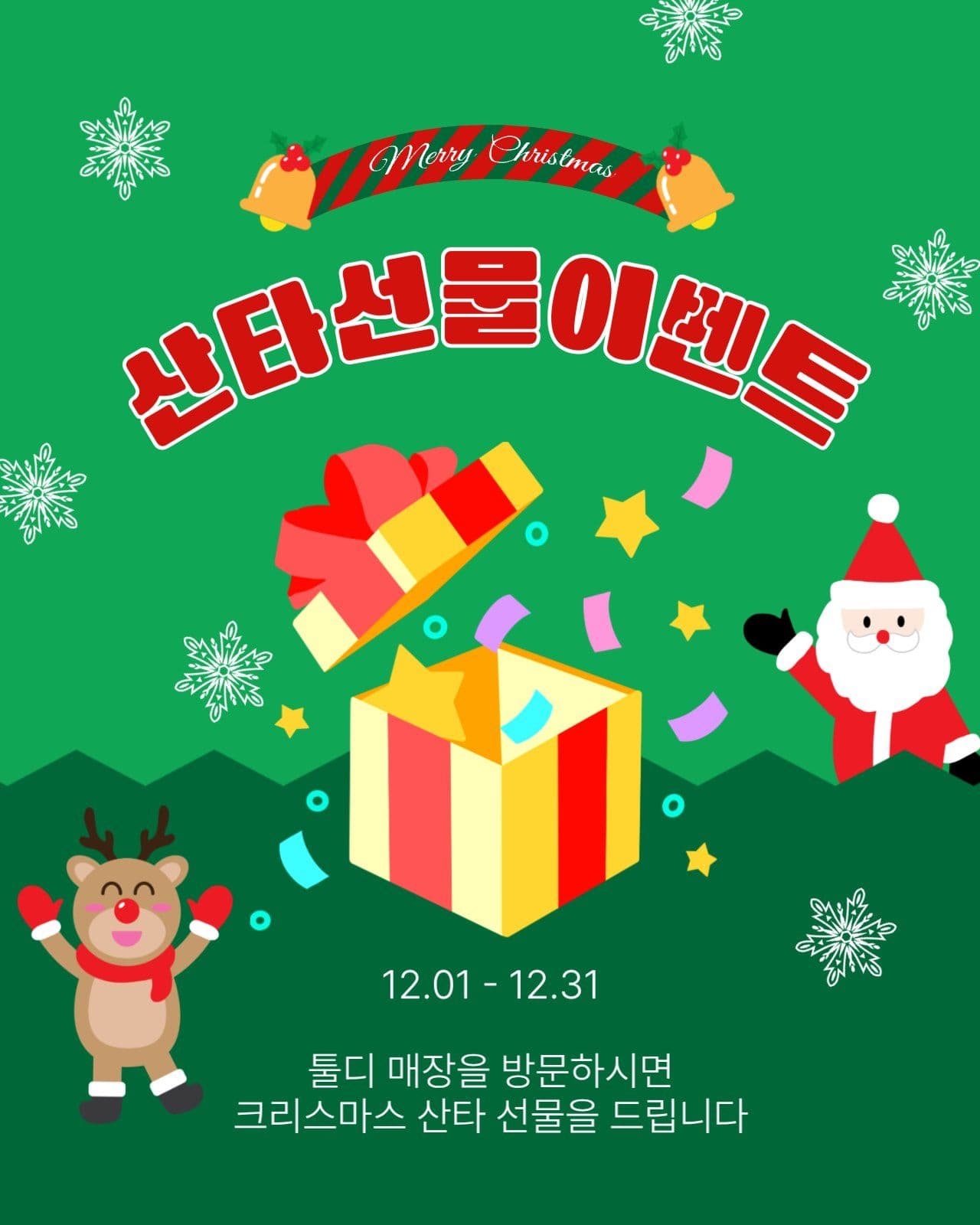 산타선물이벤트
