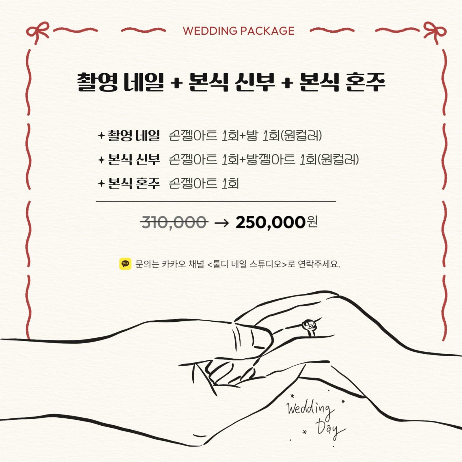 웨딩 이벤트 팝업 안내문