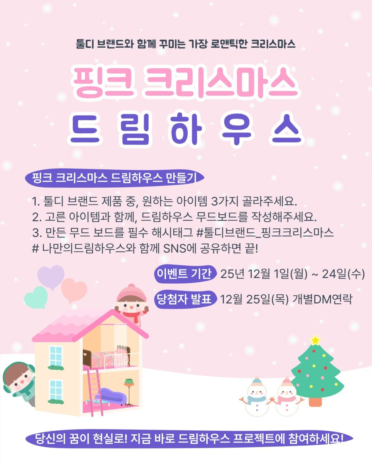 소원 이벤트