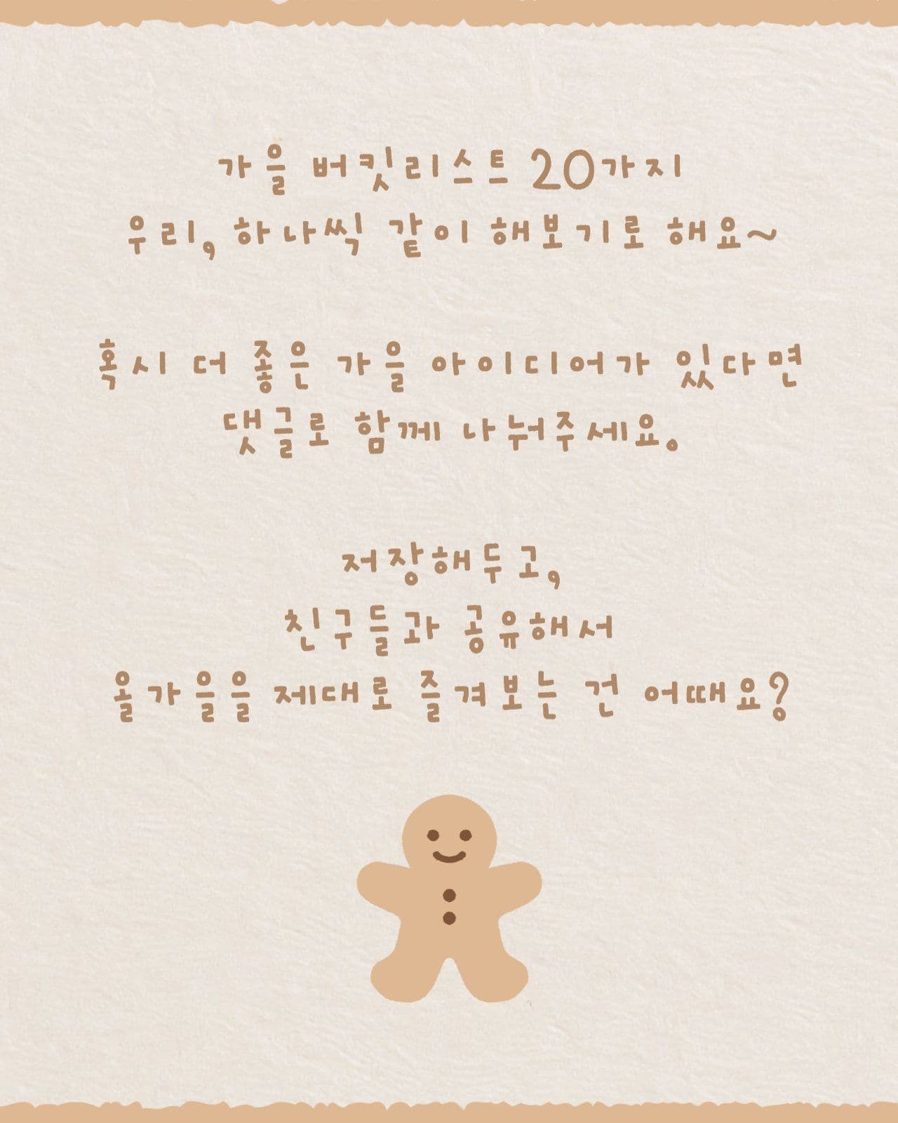 가을 버킷리스트 카드뉴스