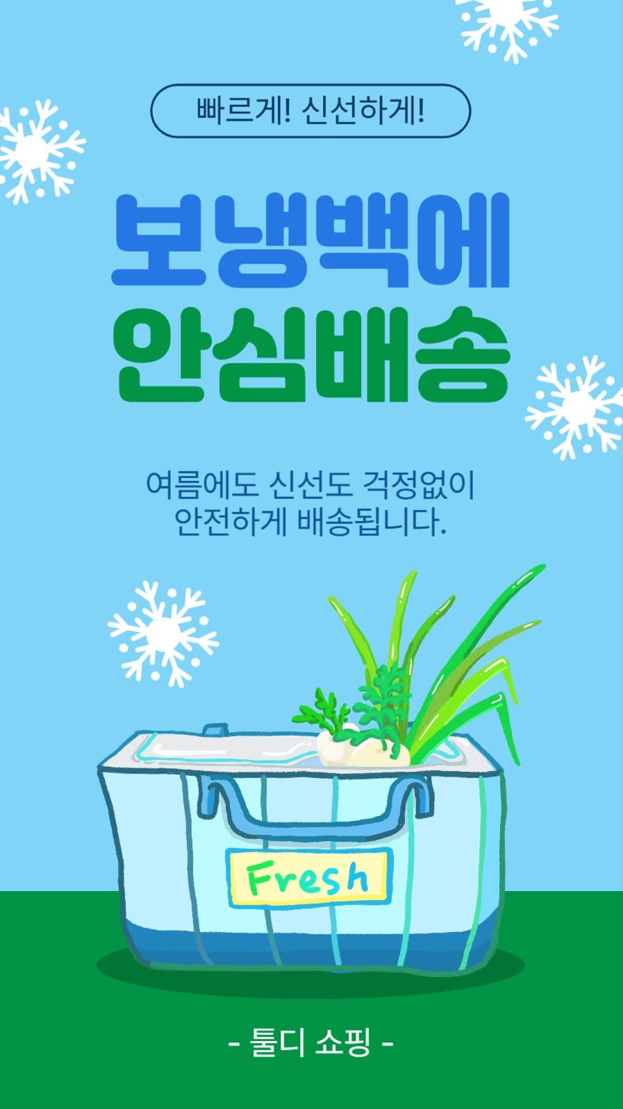 보냉백에안신배송